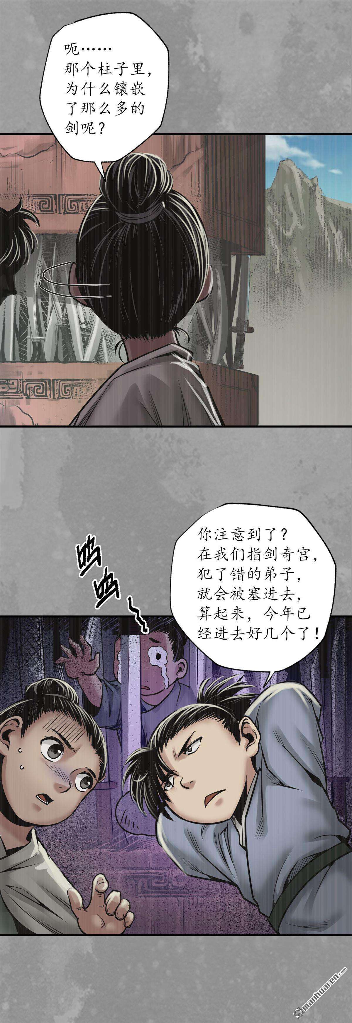 藏锋行第167话 奇宫新主
