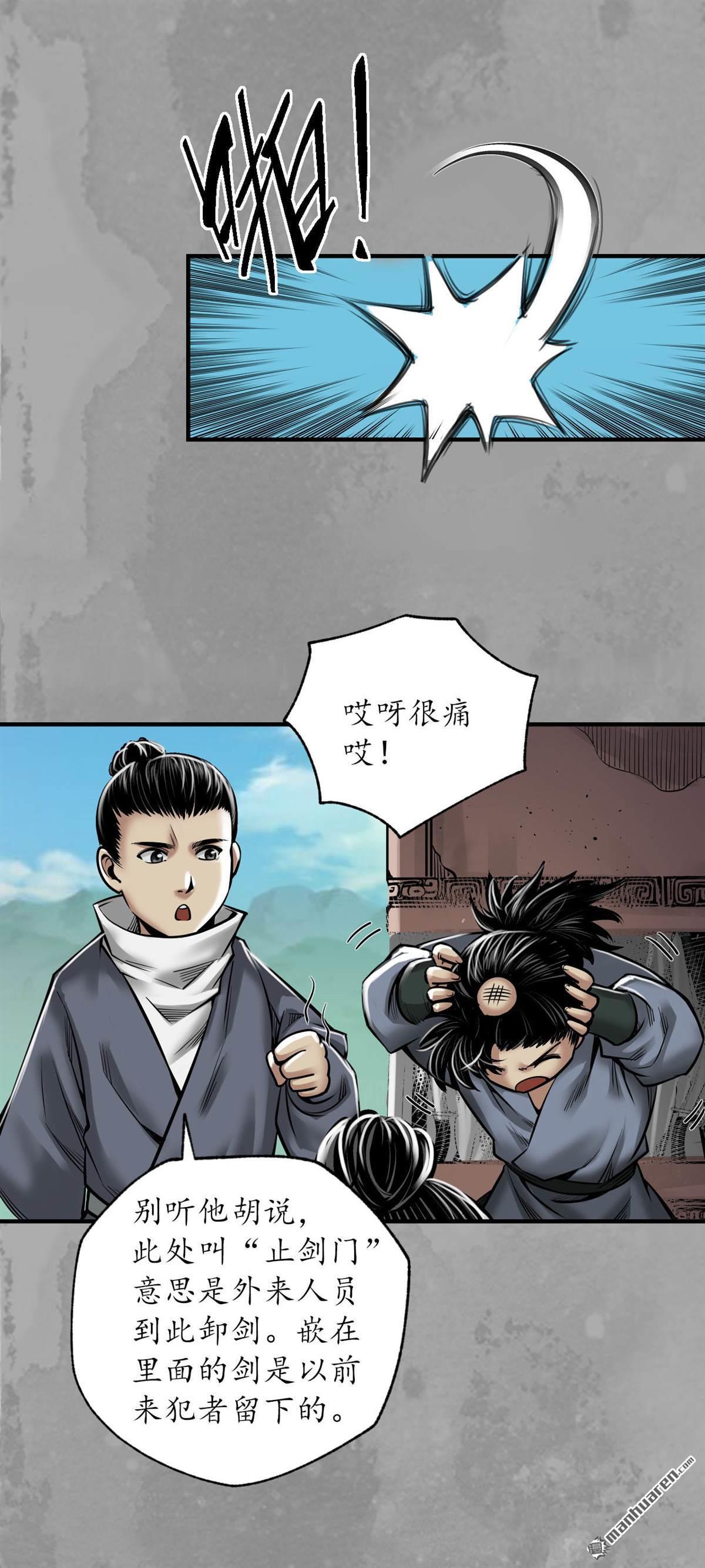 藏锋行第167话 奇宫新主