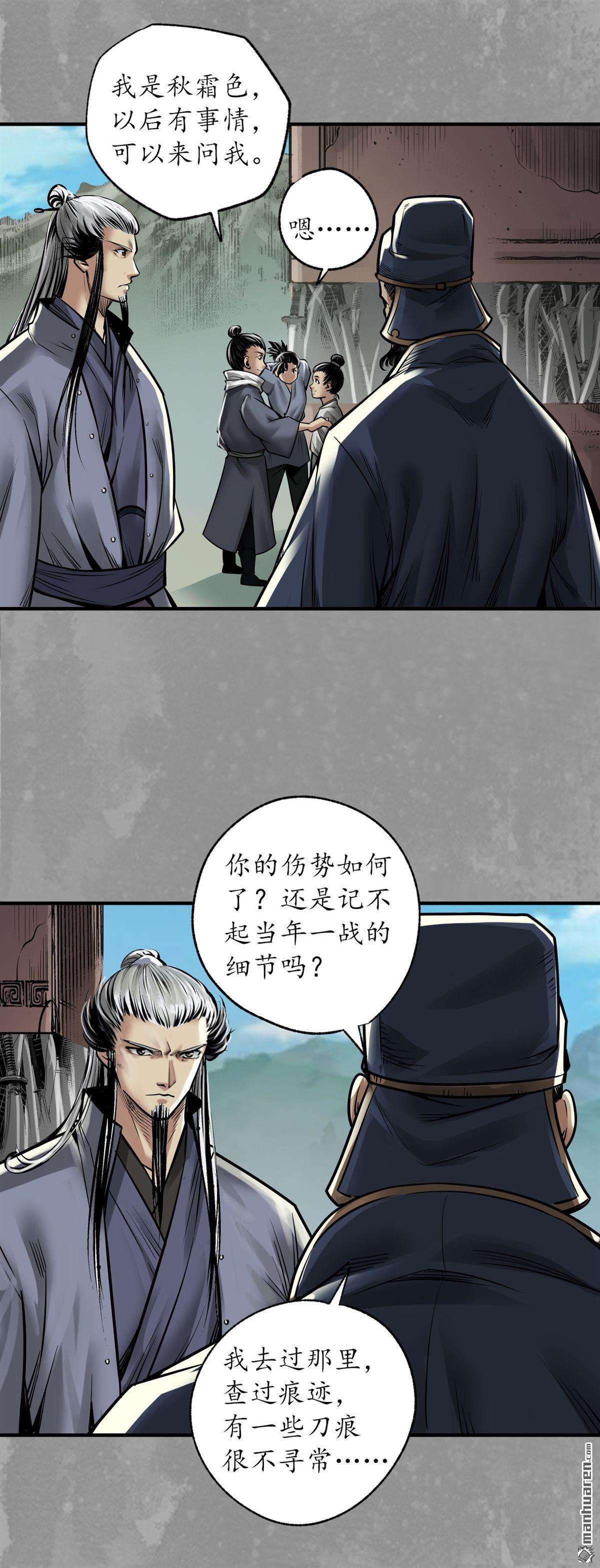 藏锋行第167话 奇宫新主