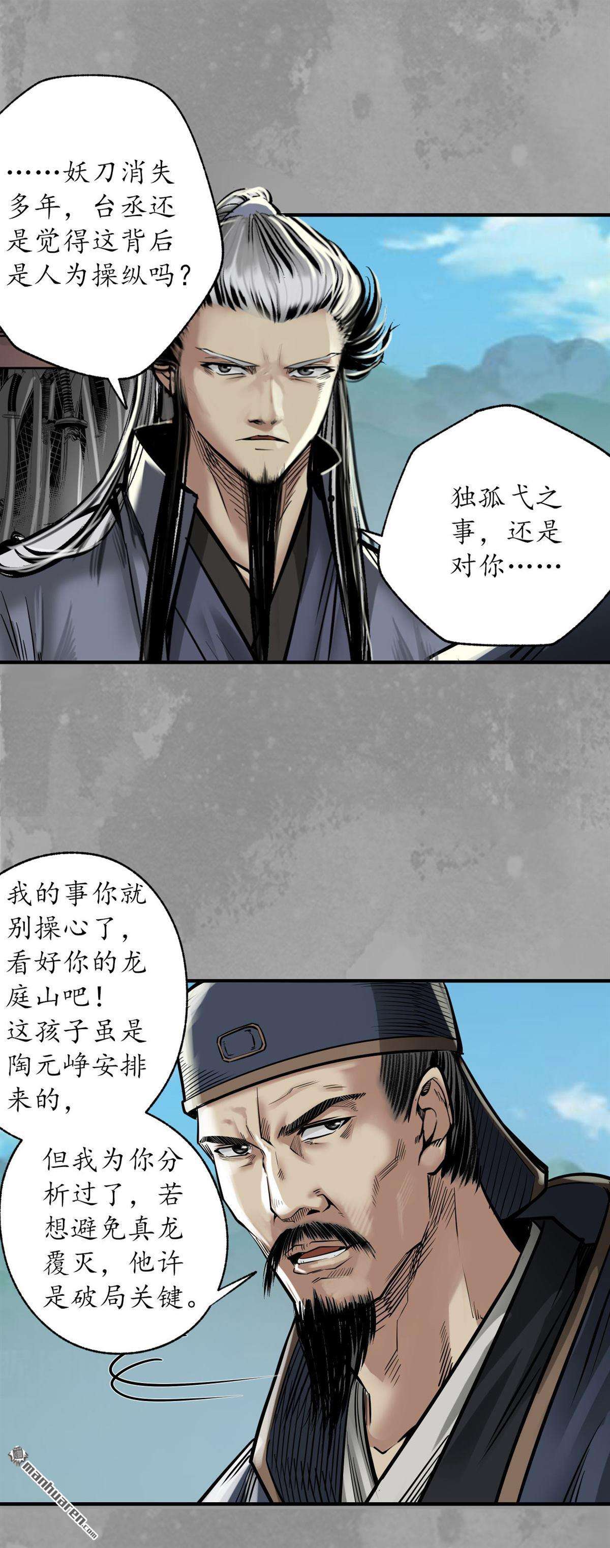 藏锋行第167话 奇宫新主