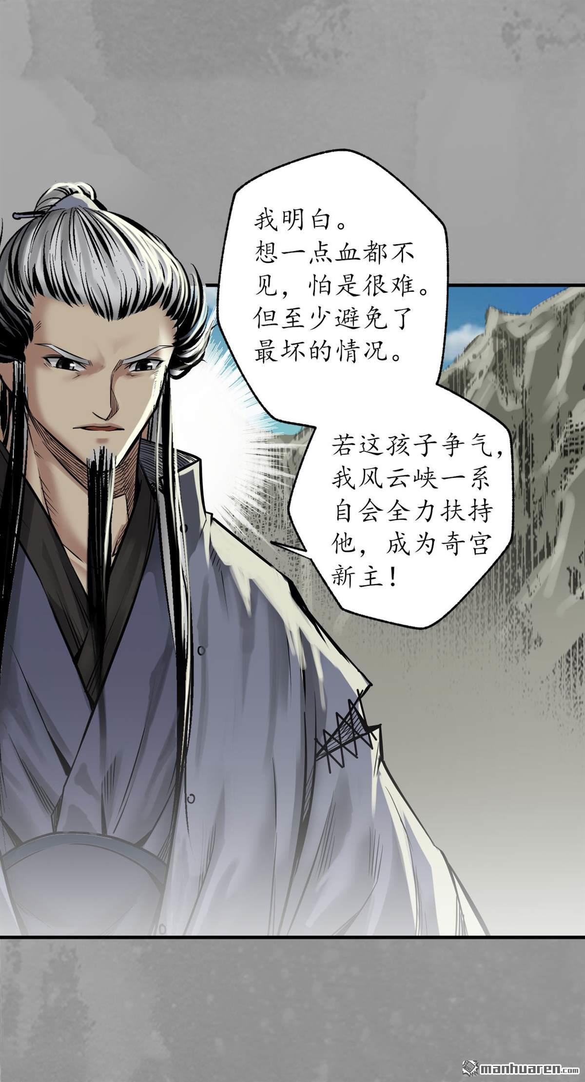 藏锋行第167话 奇宫新主