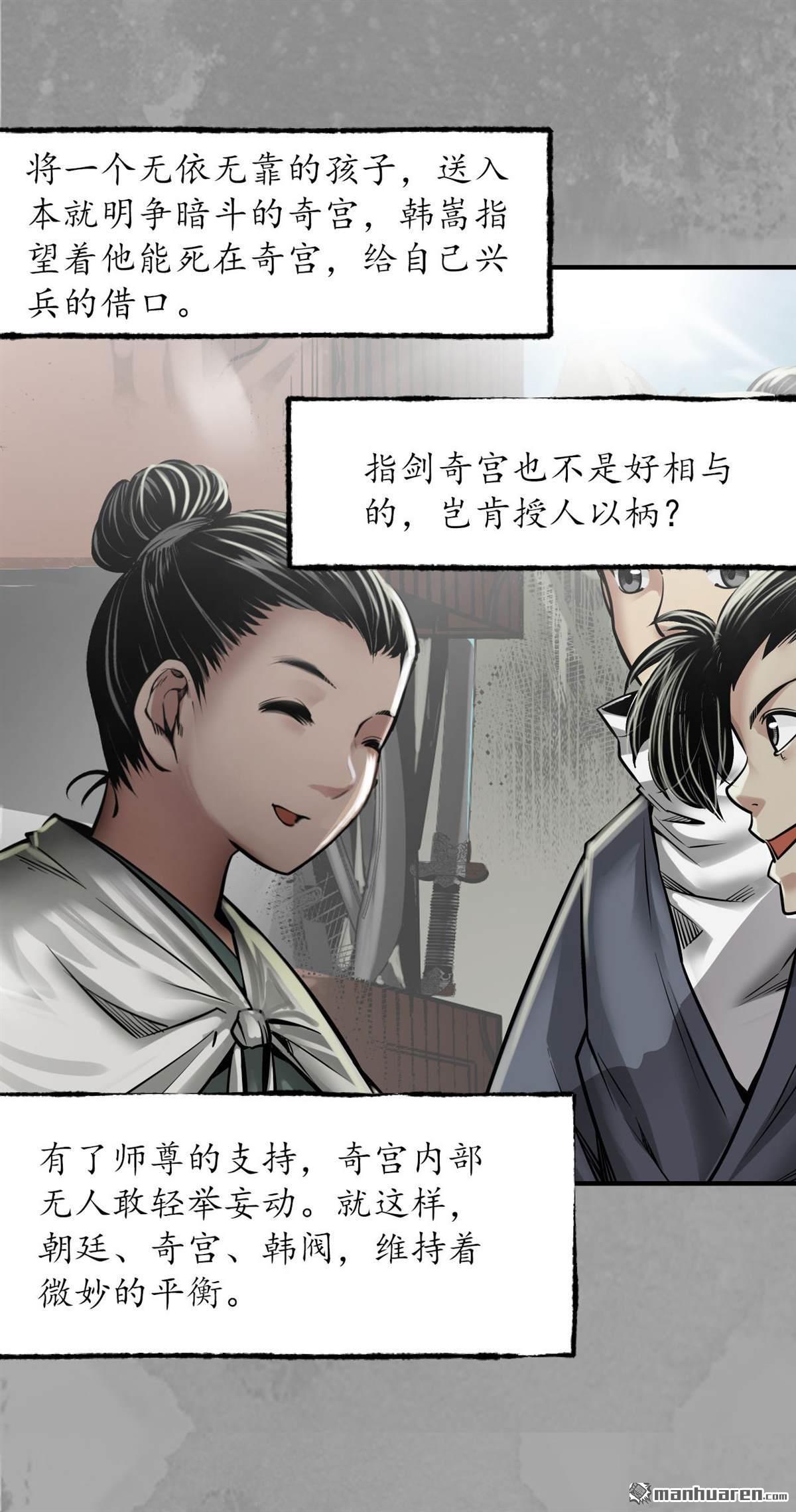 藏锋行第167话 奇宫新主