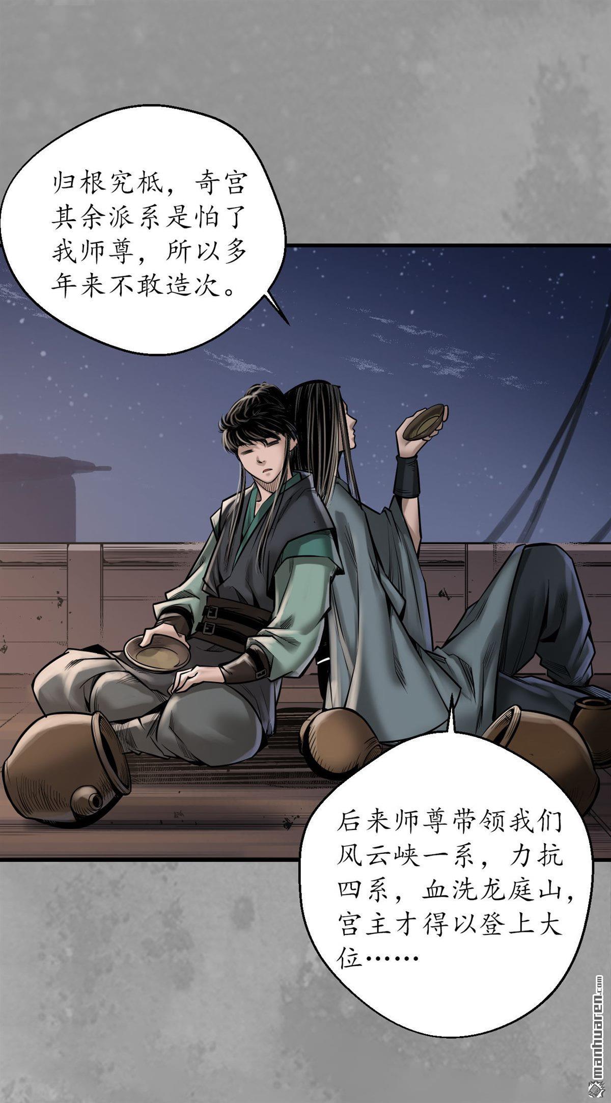 藏锋行第167话 奇宫新主