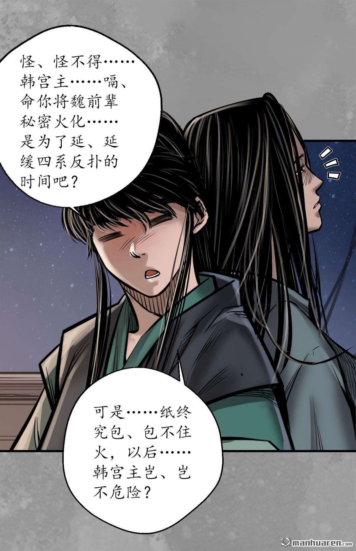 藏锋行第167话 奇宫新主