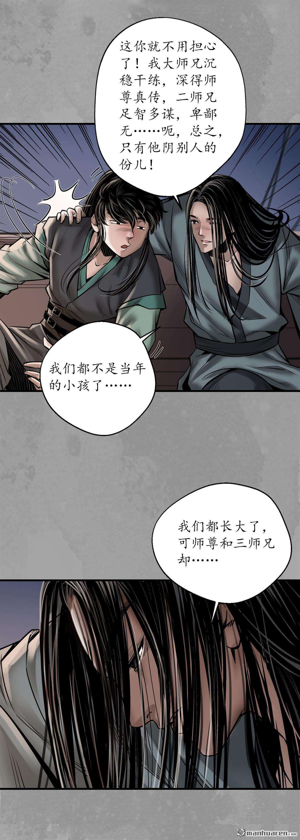 藏锋行第167话 奇宫新主