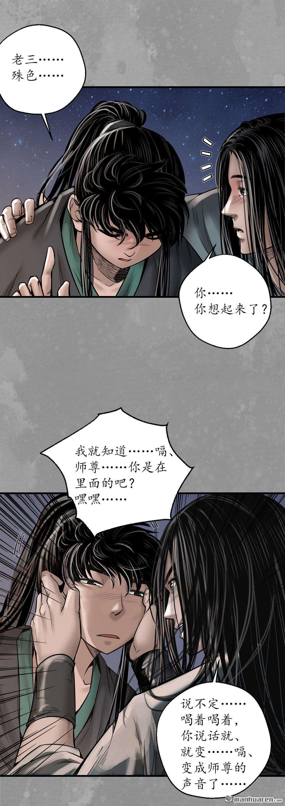 藏锋行第167话 奇宫新主