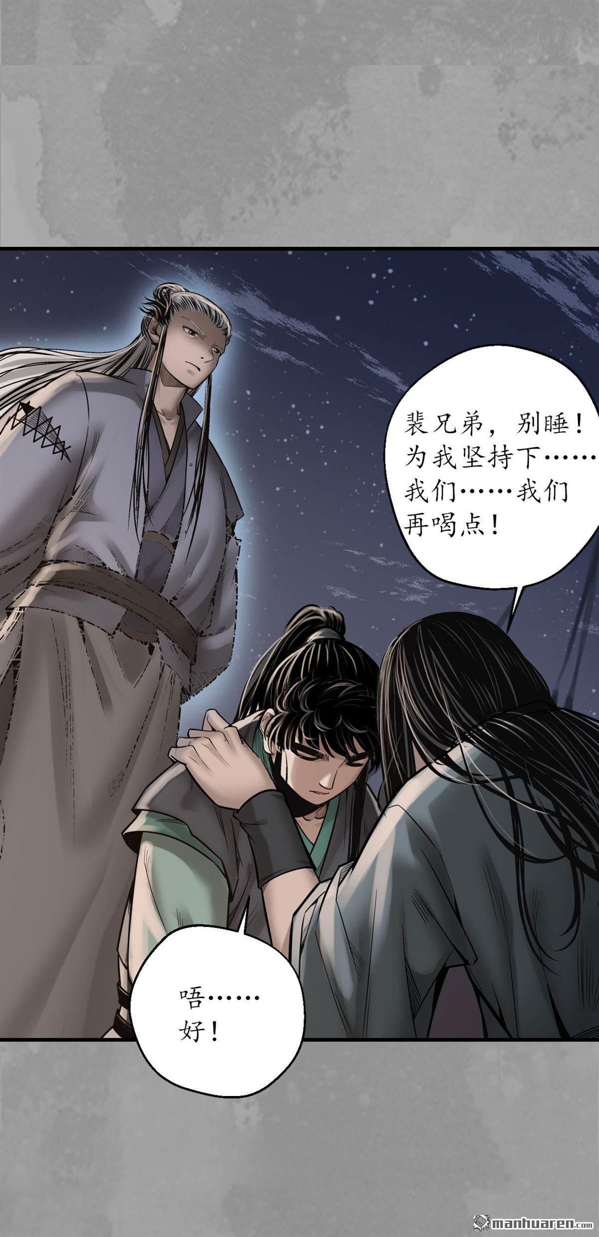 藏锋行第167话 奇宫新主