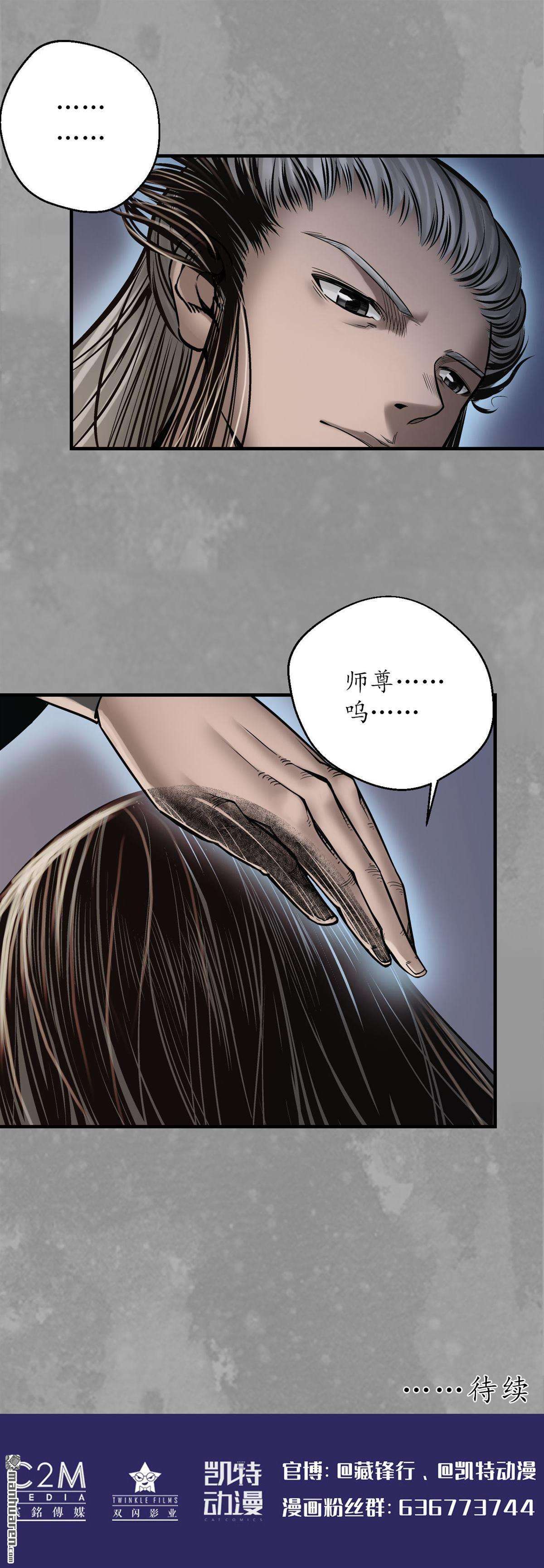 藏锋行第167话 奇宫新主