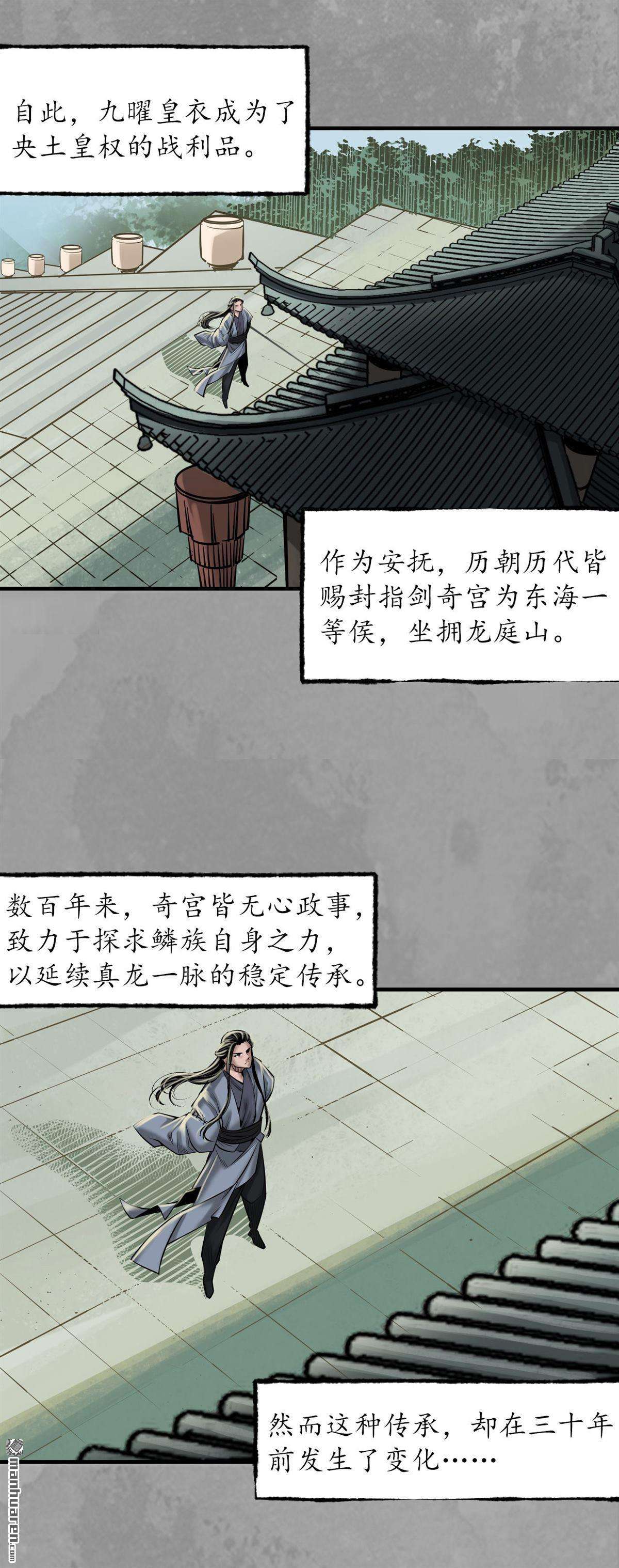 藏锋行第167话 奇宫新主