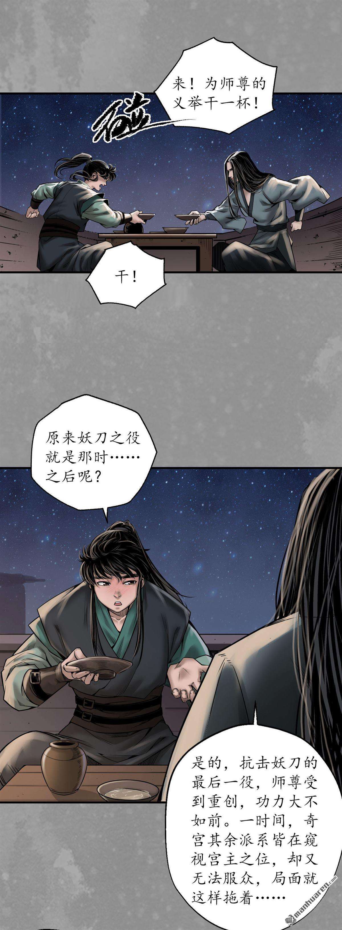 藏锋行第167话 奇宫新主