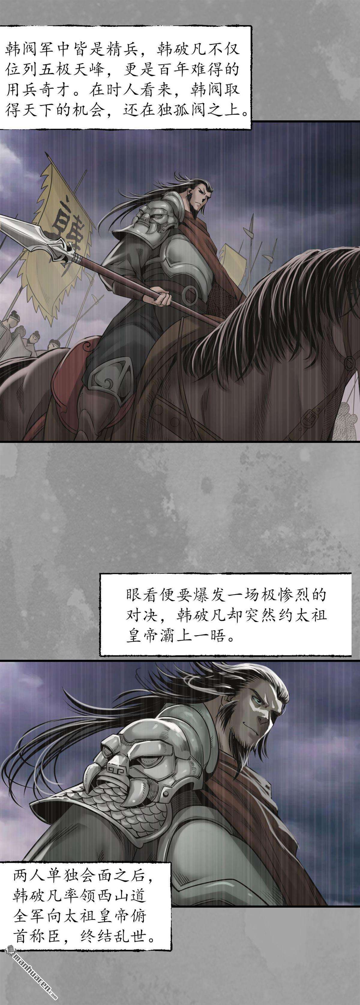 藏锋行第167话 奇宫新主