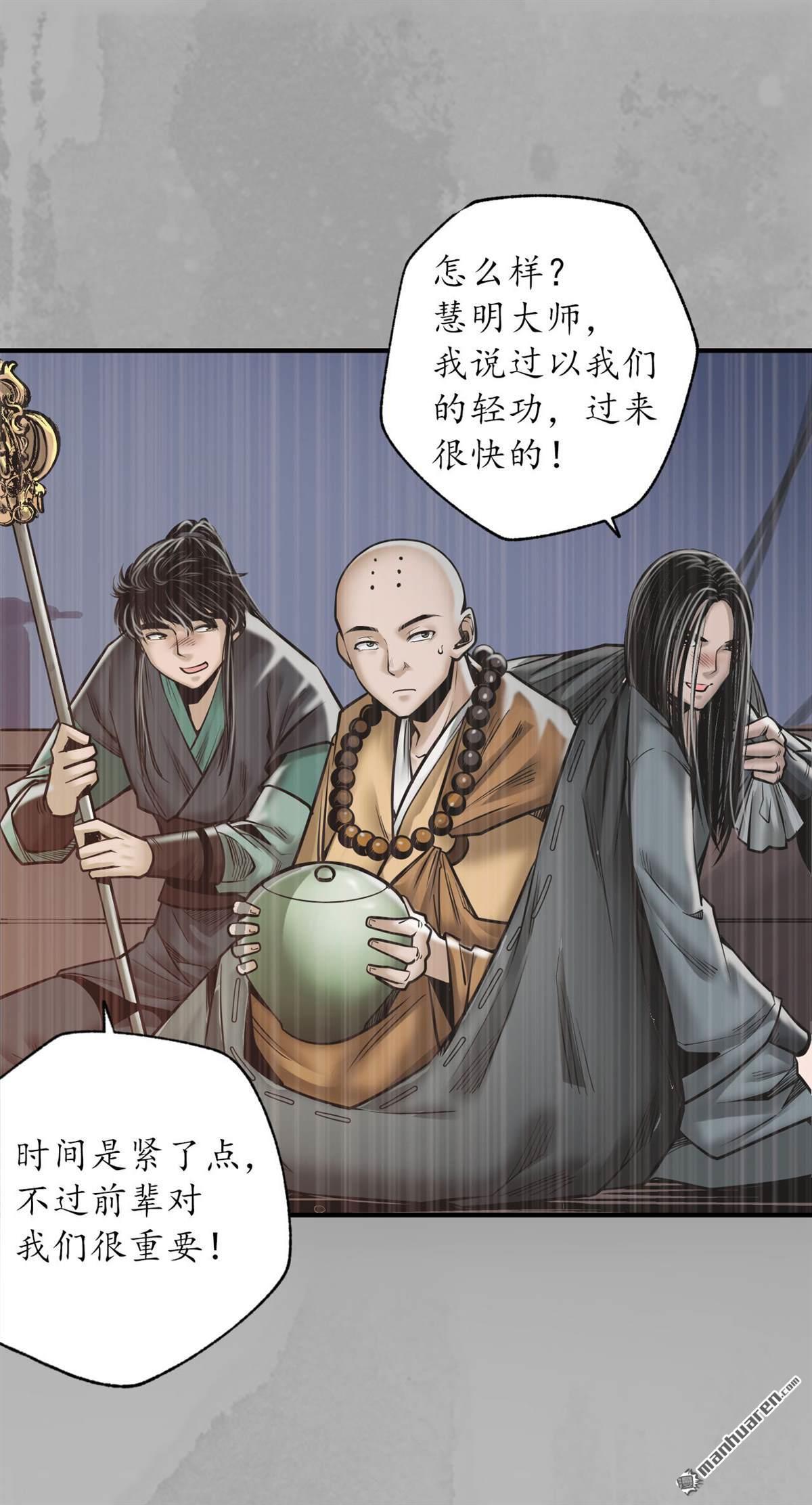 藏锋行第168话 菩萨显灵
