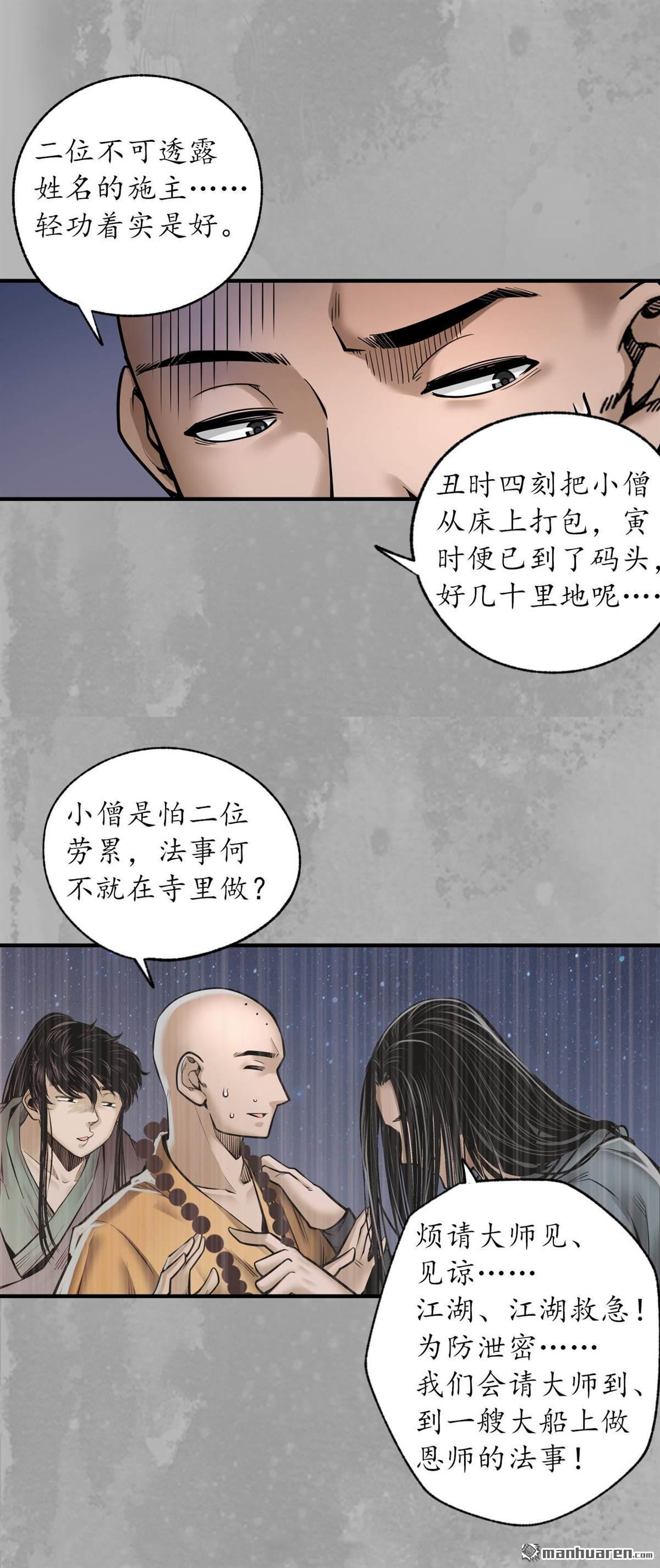 藏锋行第168话 菩萨显灵