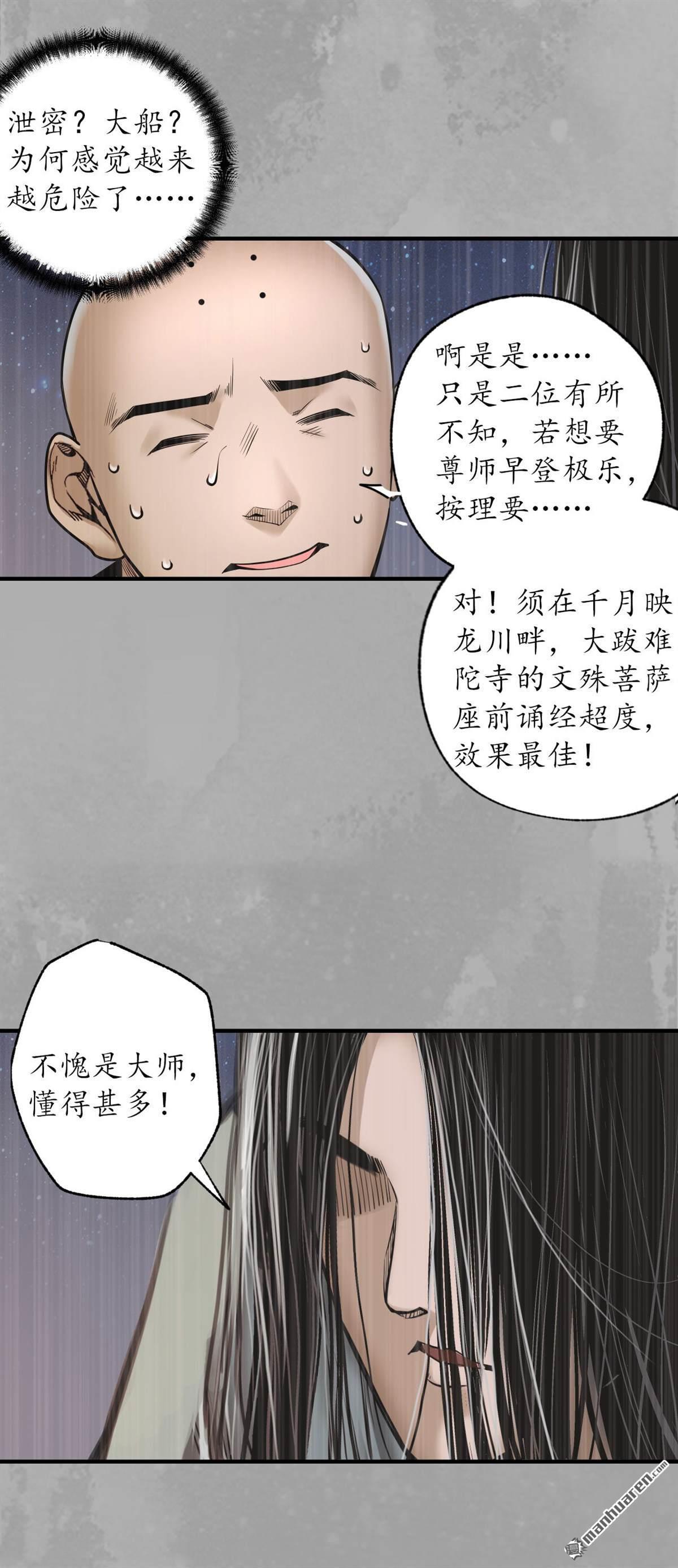 藏锋行第168话 菩萨显灵