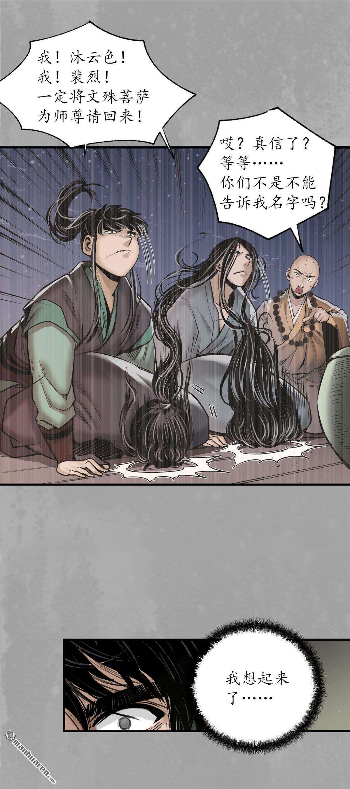 藏锋行第168话 菩萨显灵