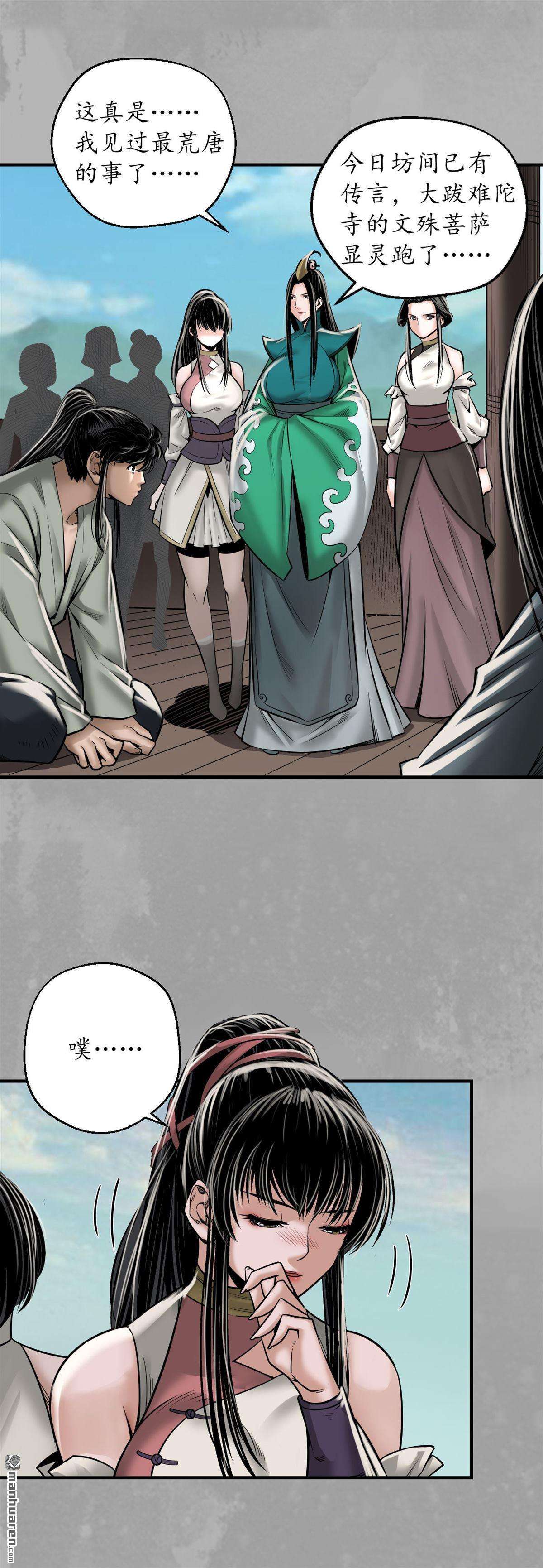 藏锋行第168话 菩萨显灵