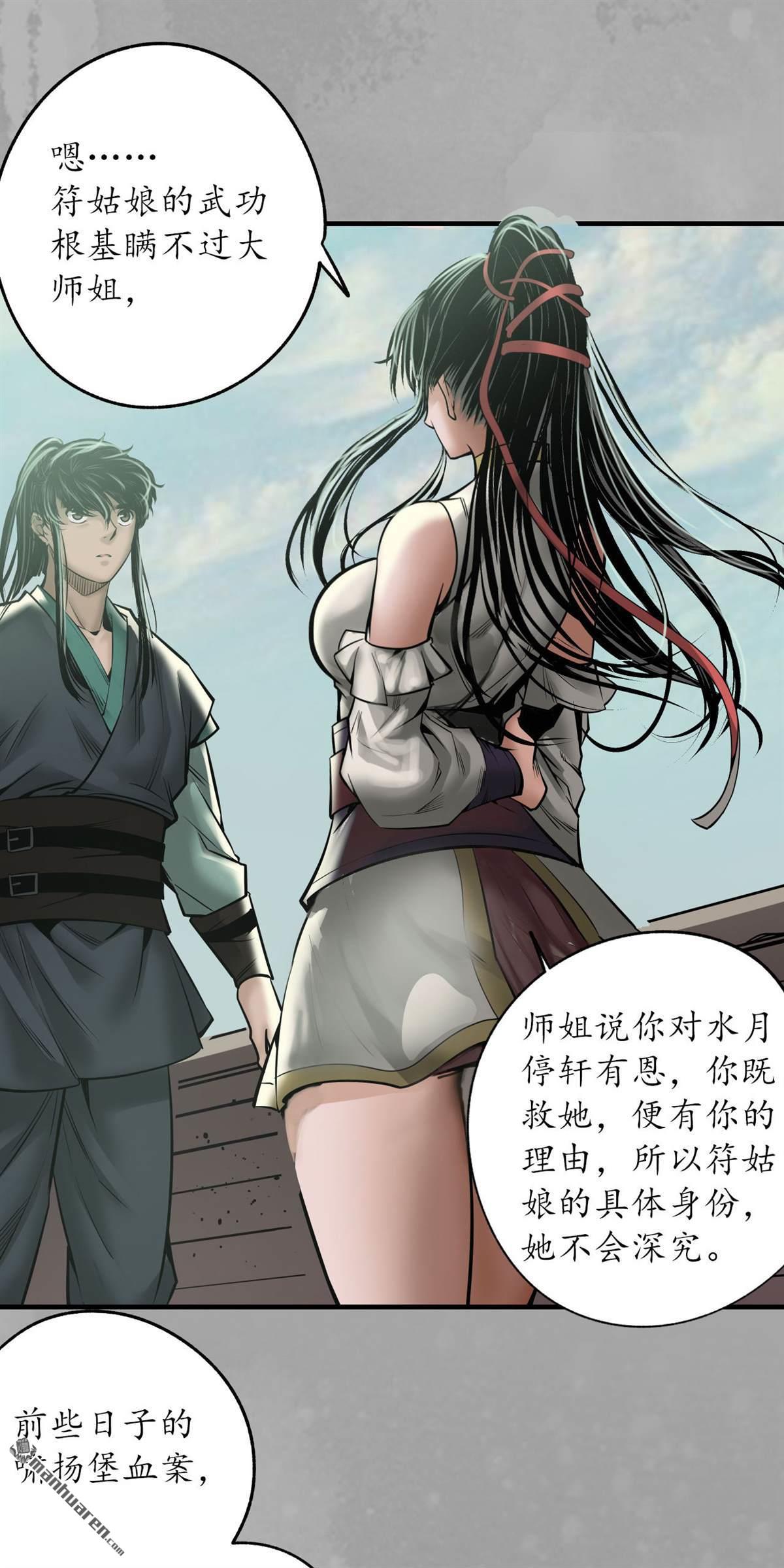 藏锋行第168话 菩萨显灵