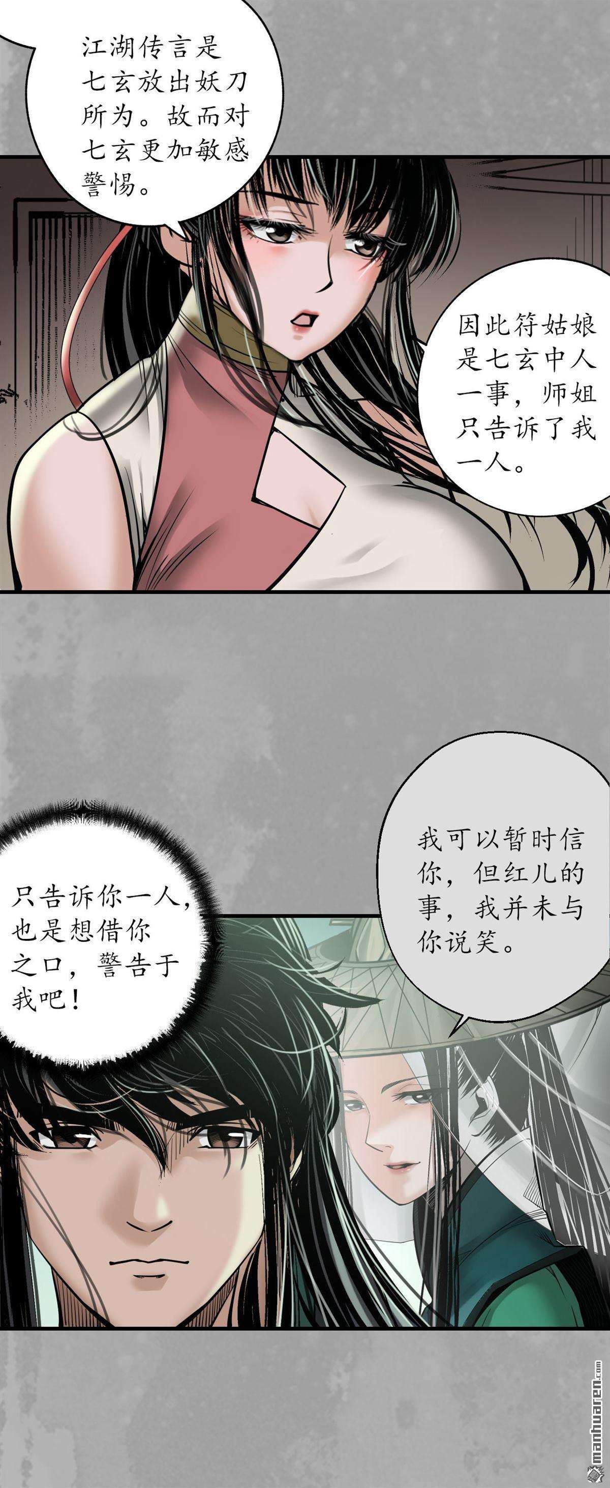 藏锋行第168话 菩萨显灵