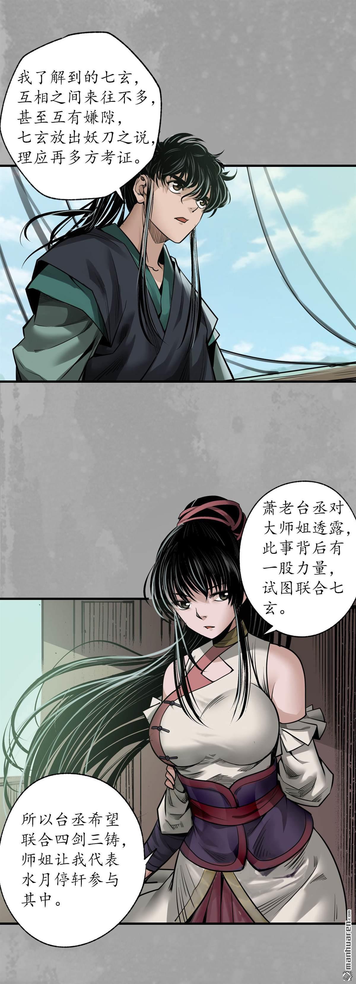 藏锋行第168话 菩萨显灵