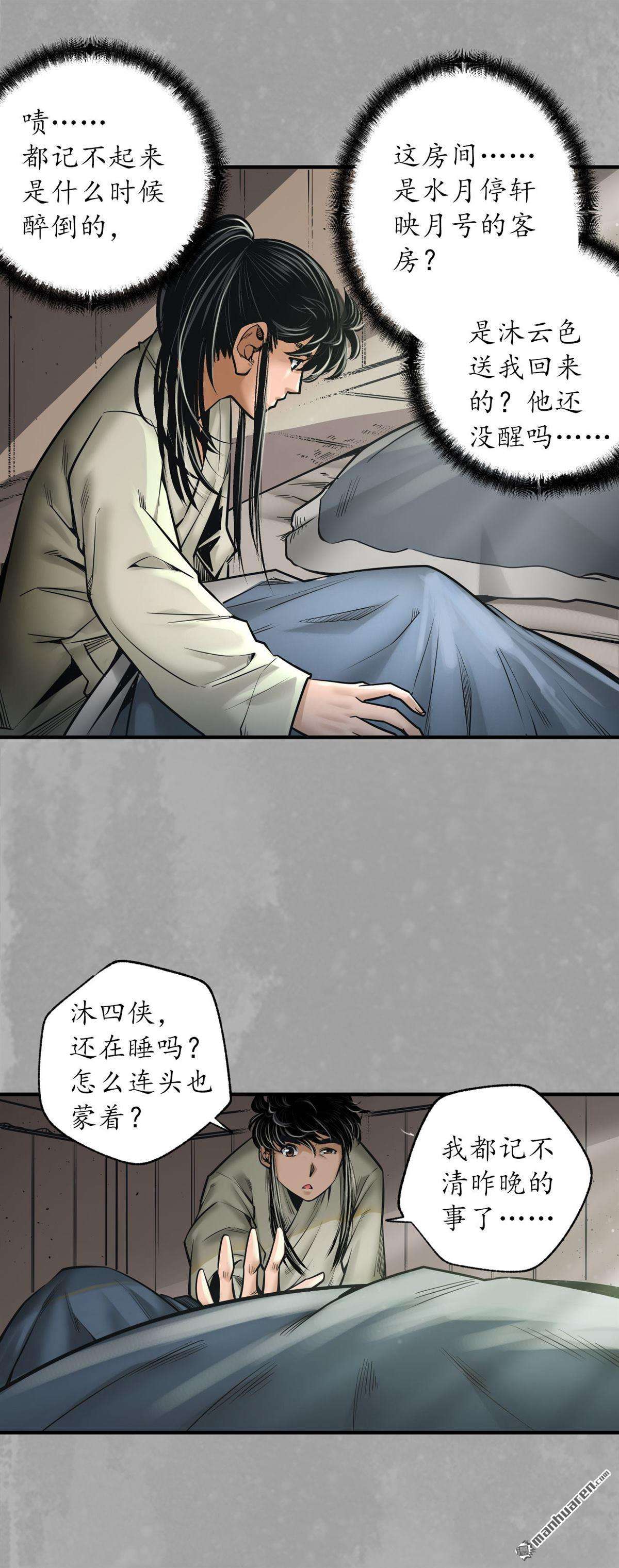 藏锋行第168话 菩萨显灵