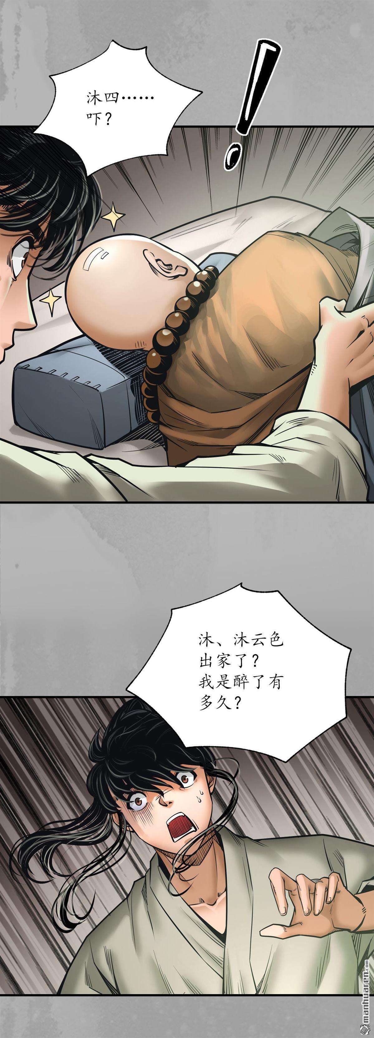 藏锋行第168话 菩萨显灵
