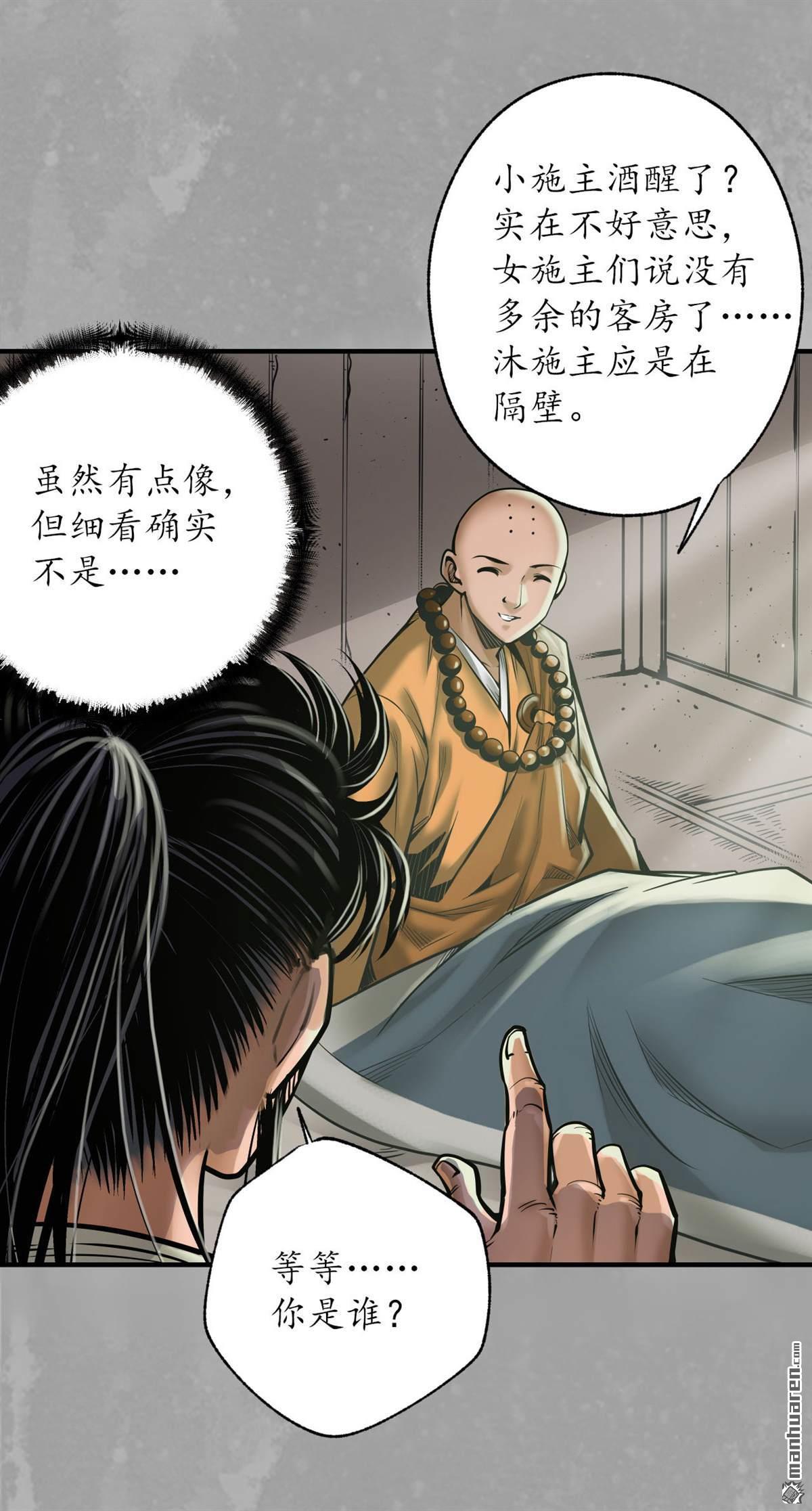 藏锋行第168话 菩萨显灵