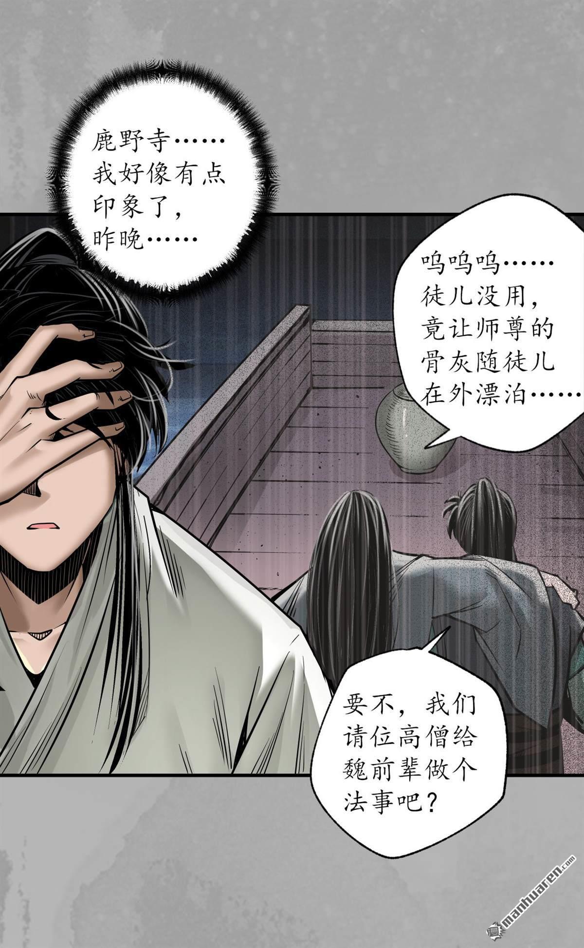 藏锋行第168话 菩萨显灵