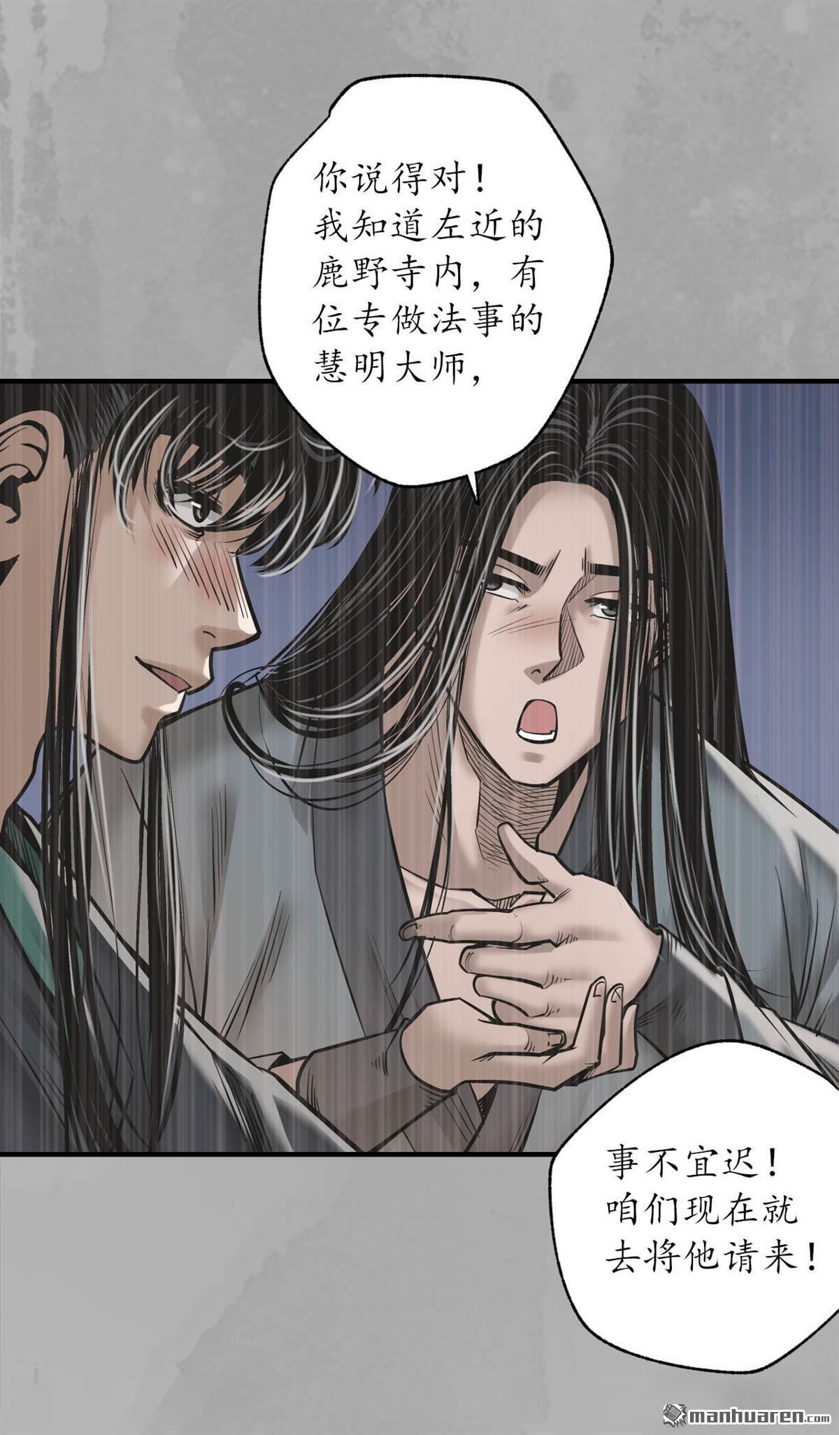 藏锋行第168话 菩萨显灵
