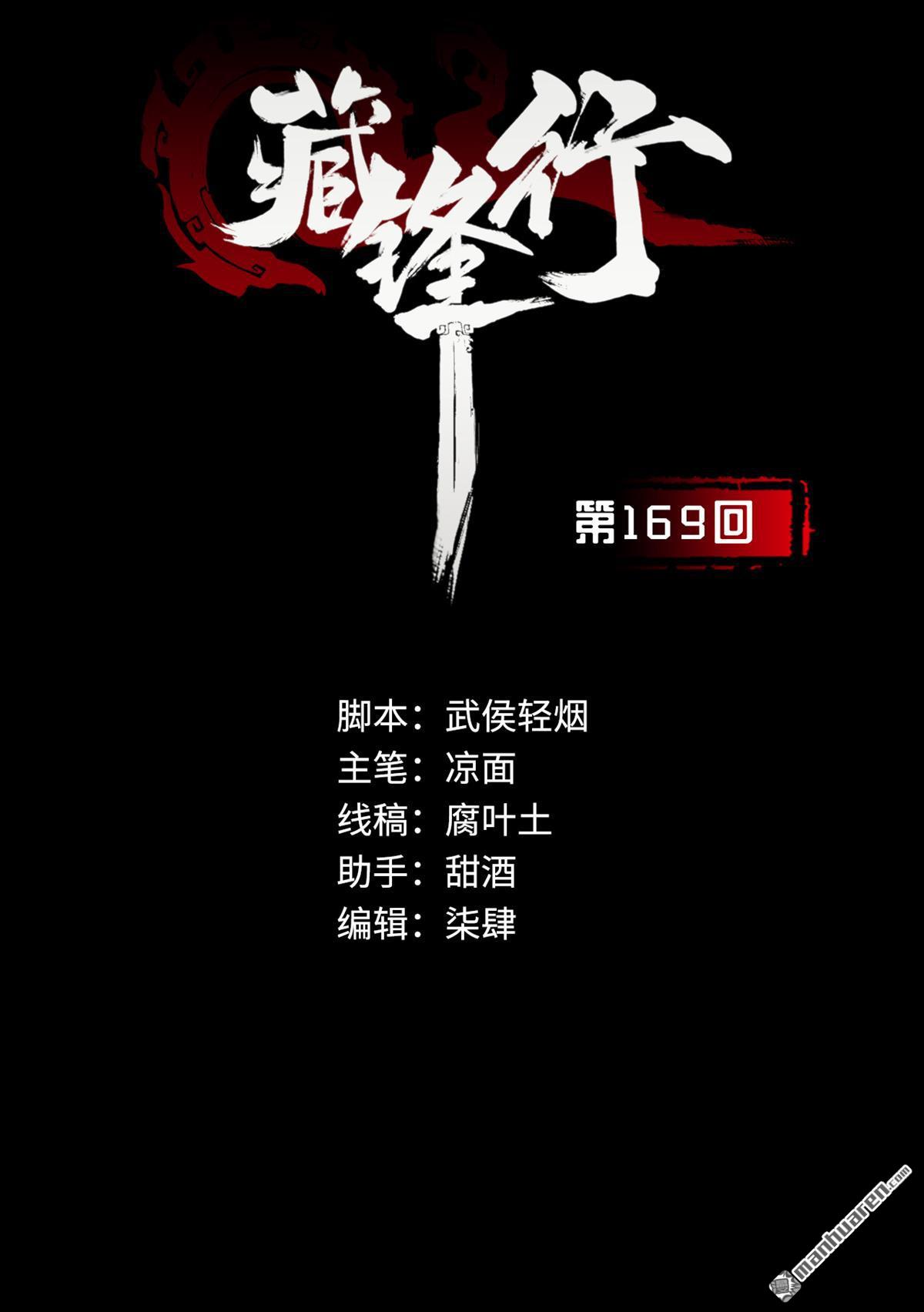 藏锋行第169话 诡异渔夫