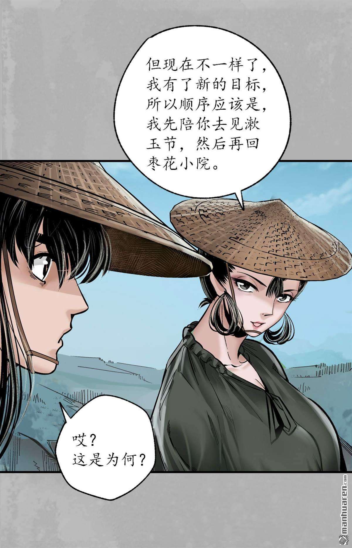 藏锋行第169话 诡异渔夫