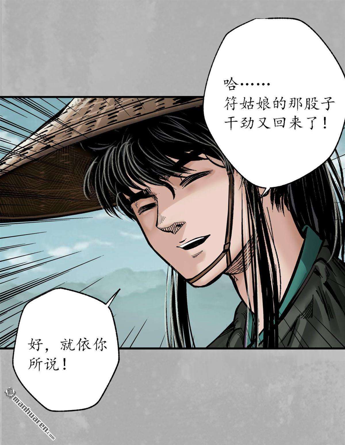 藏锋行第169话 诡异渔夫