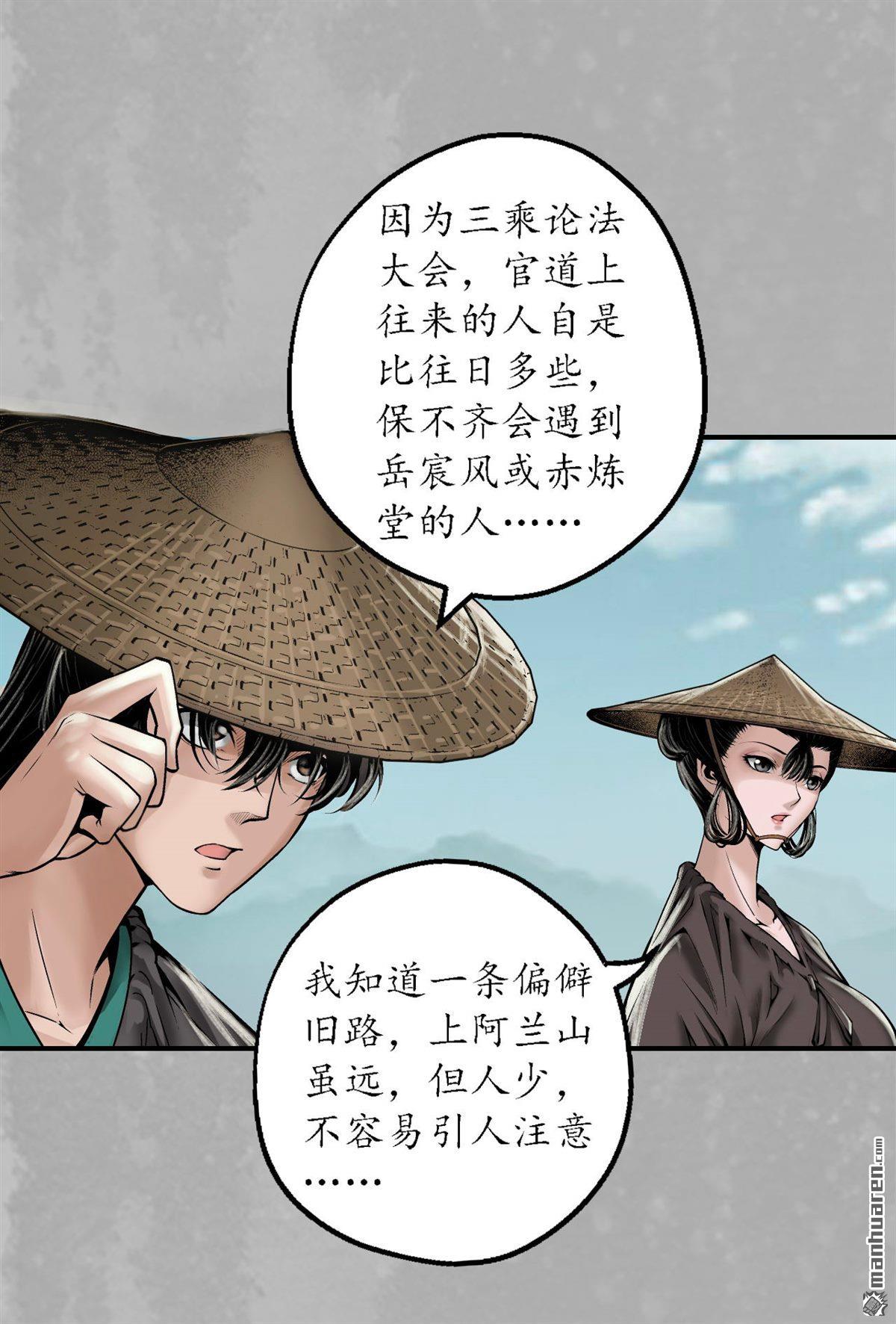 藏锋行第169话 诡异渔夫
