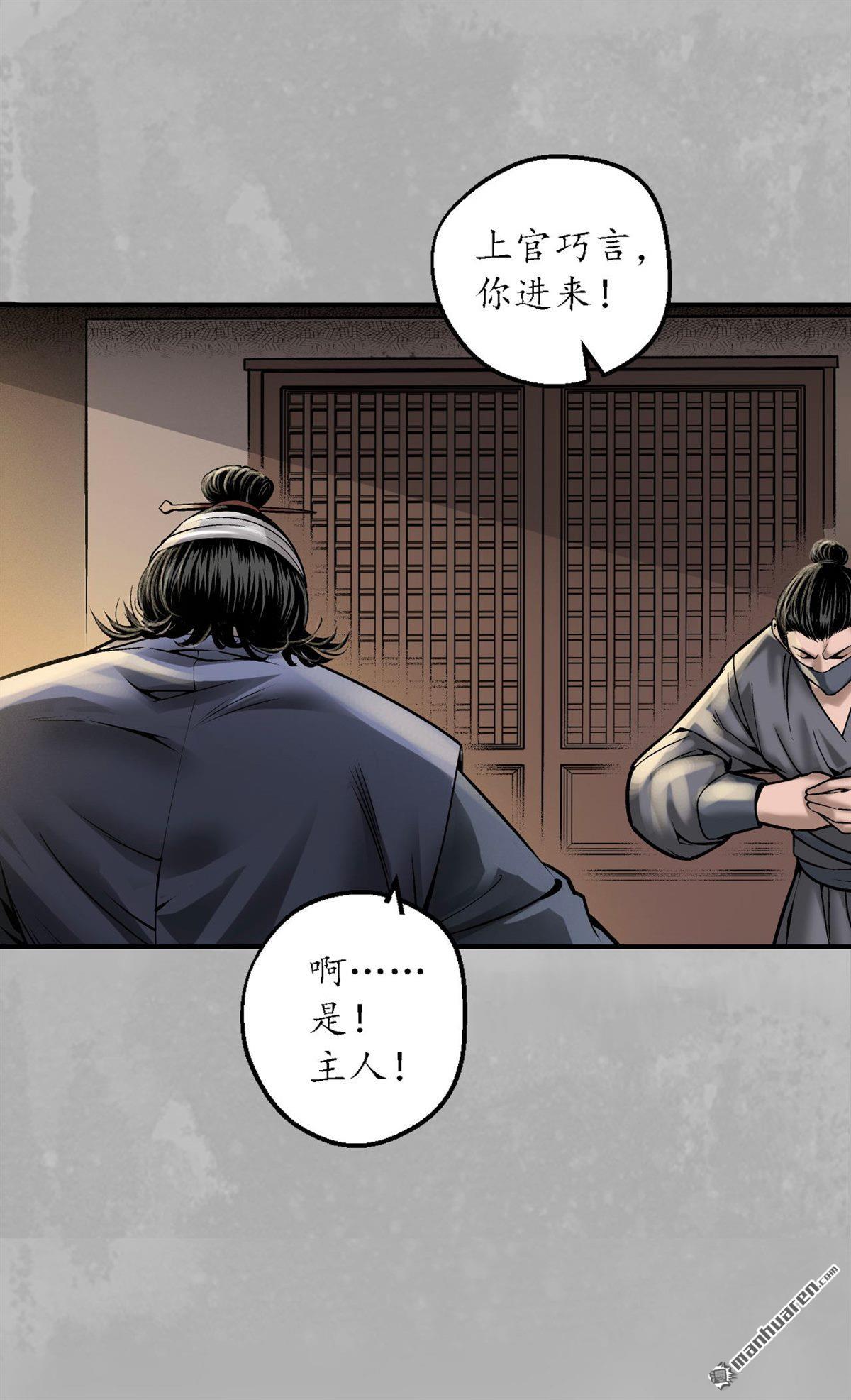 藏锋行第169话 诡异渔夫