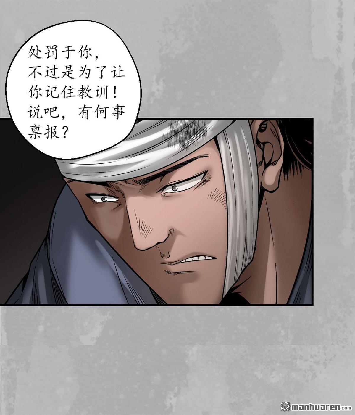 藏锋行第169话 诡异渔夫