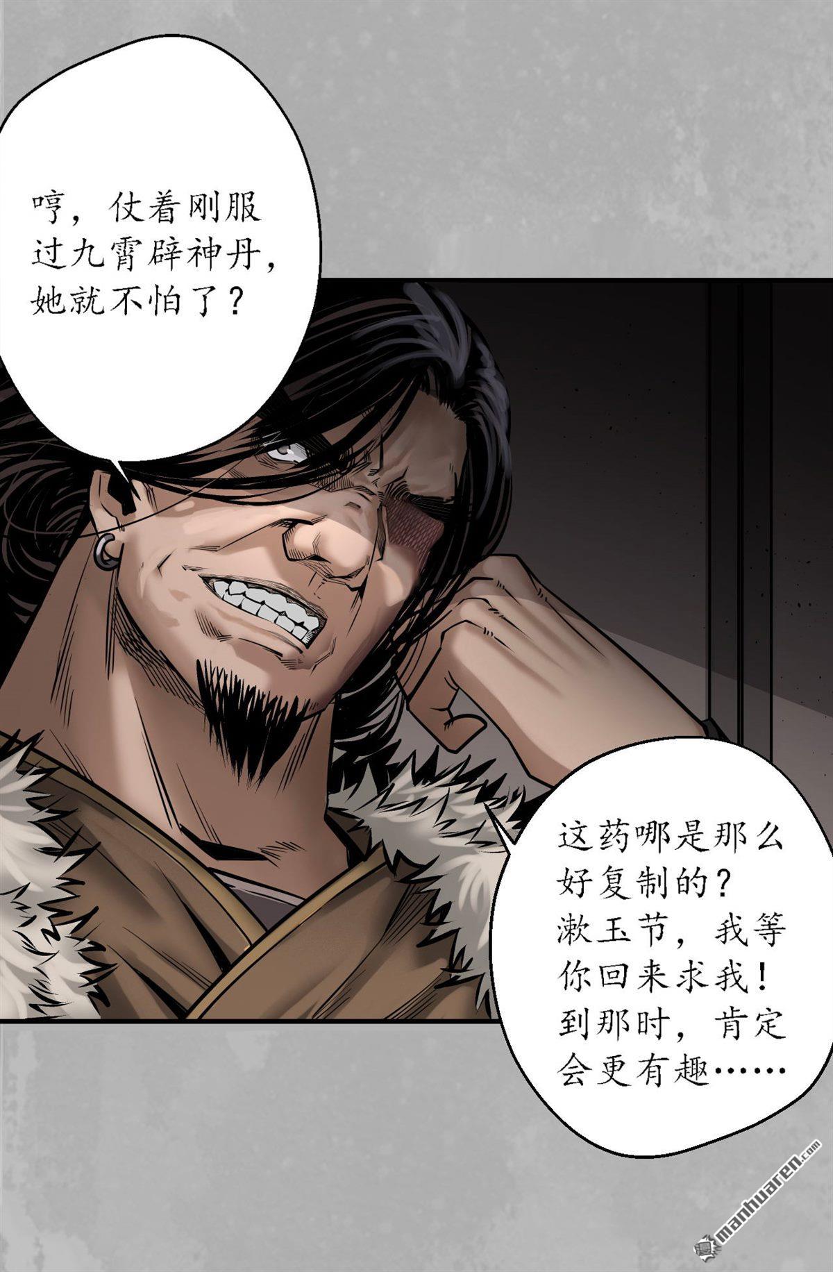 藏锋行第169话 诡异渔夫