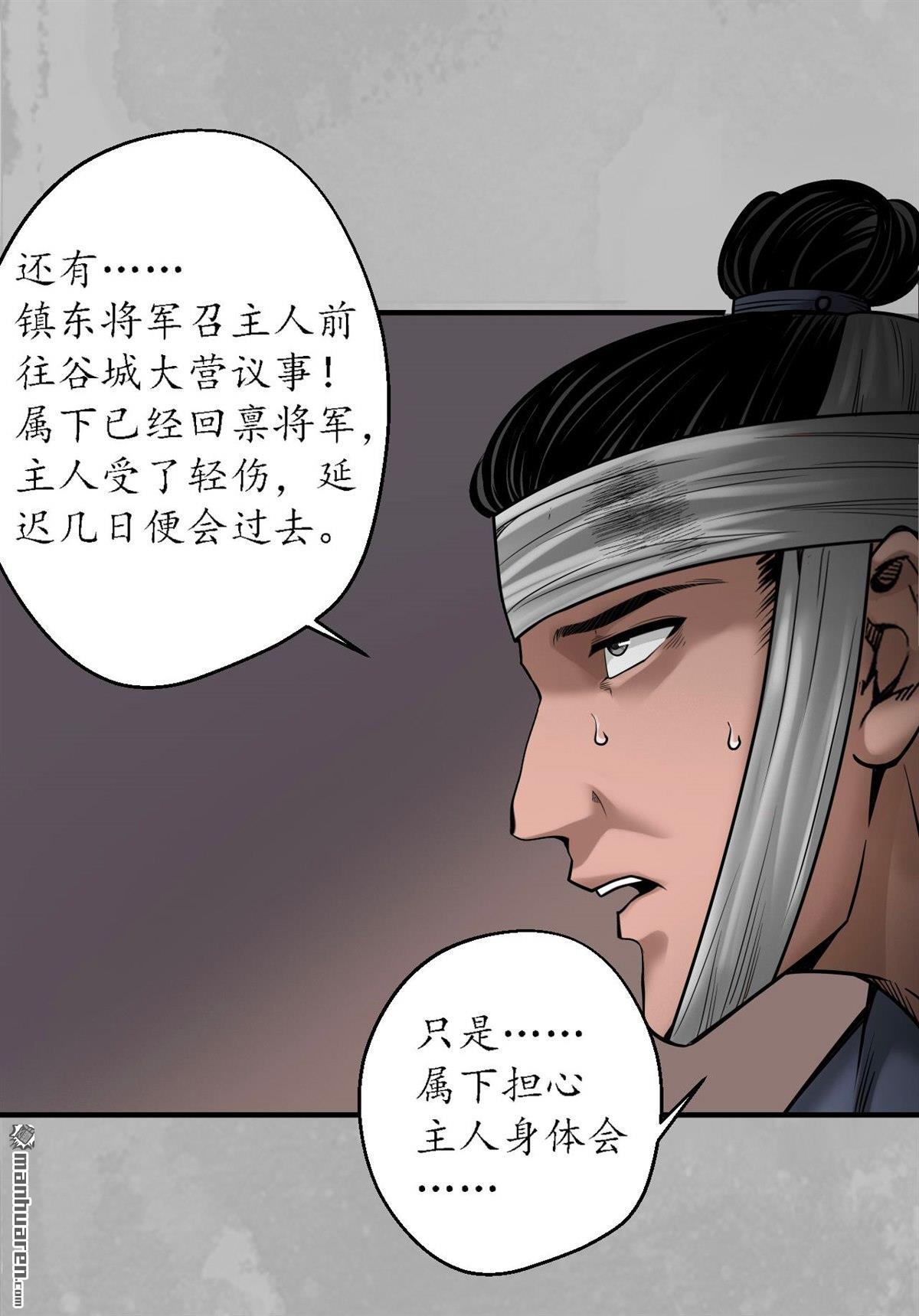 藏锋行第169话 诡异渔夫