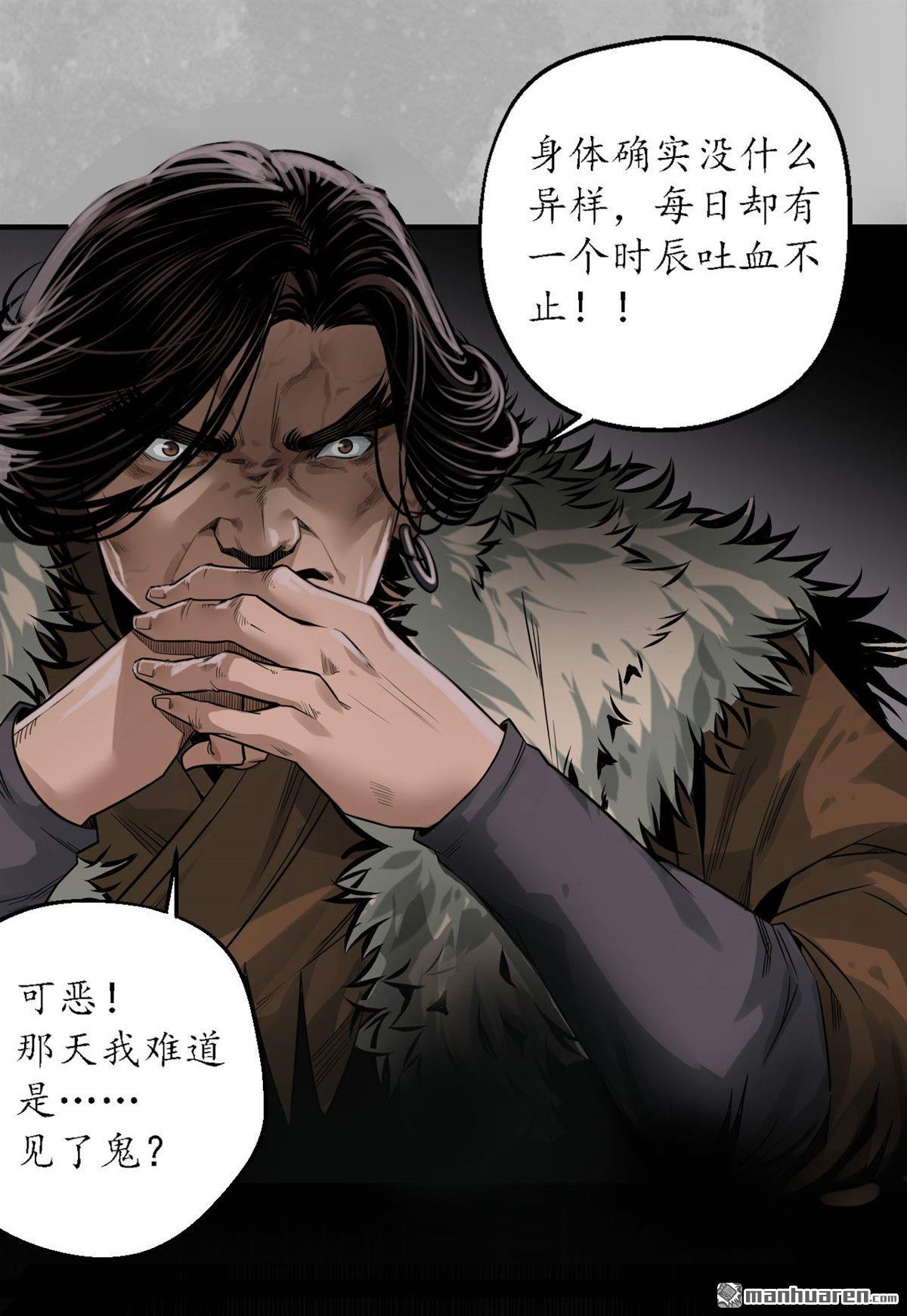 藏锋行第169话 诡异渔夫