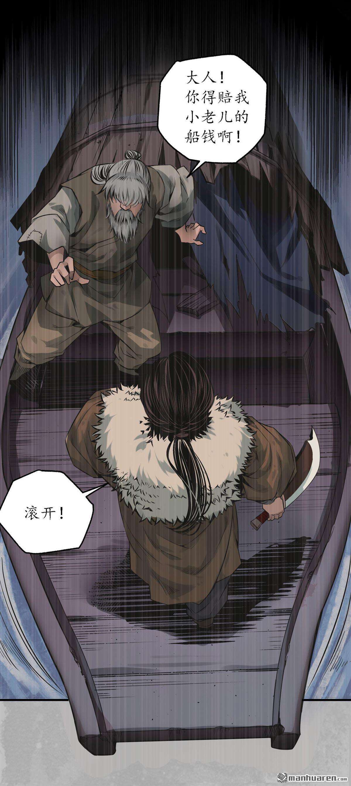 藏锋行第169话 诡异渔夫