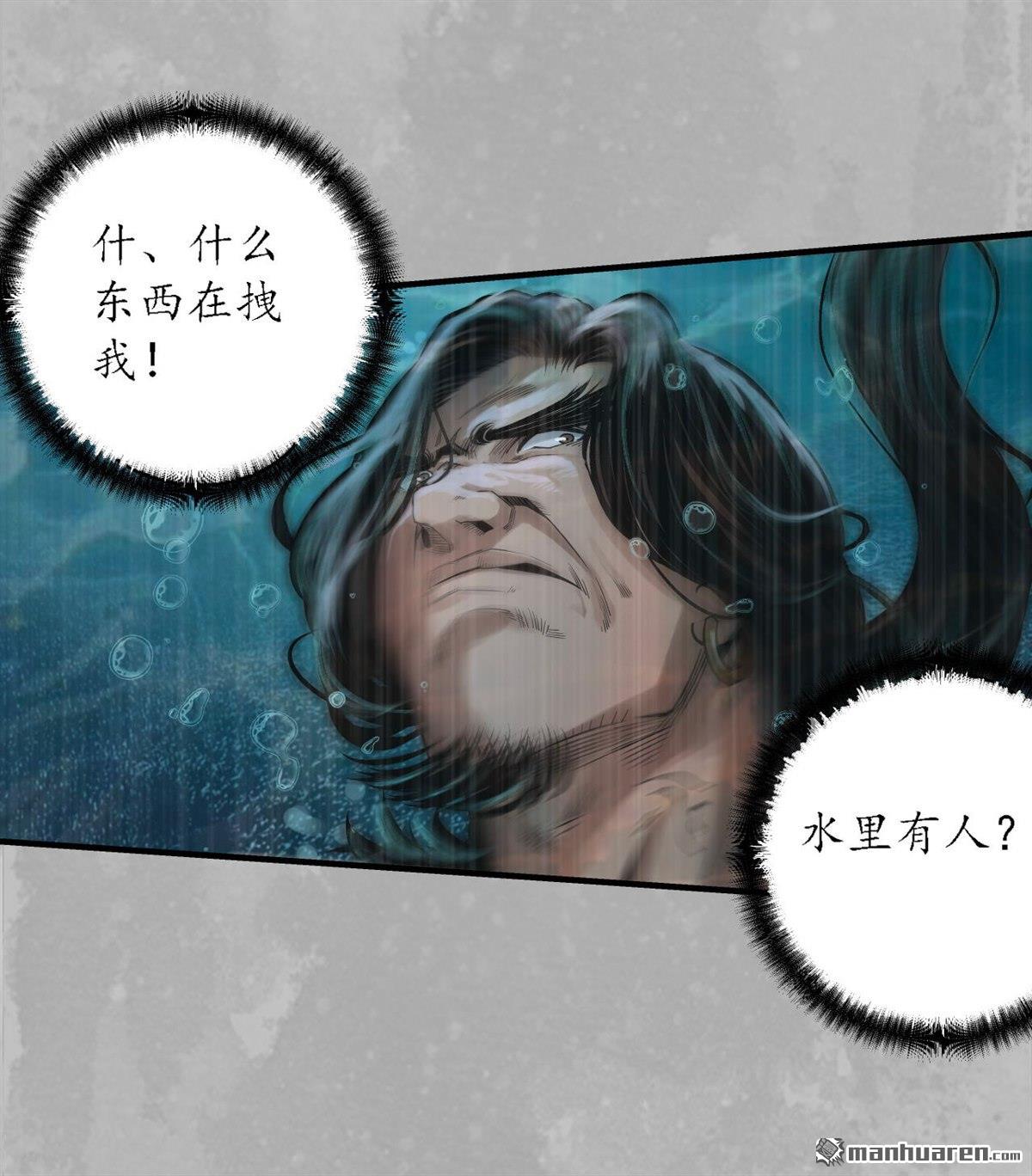 藏锋行第169话 诡异渔夫