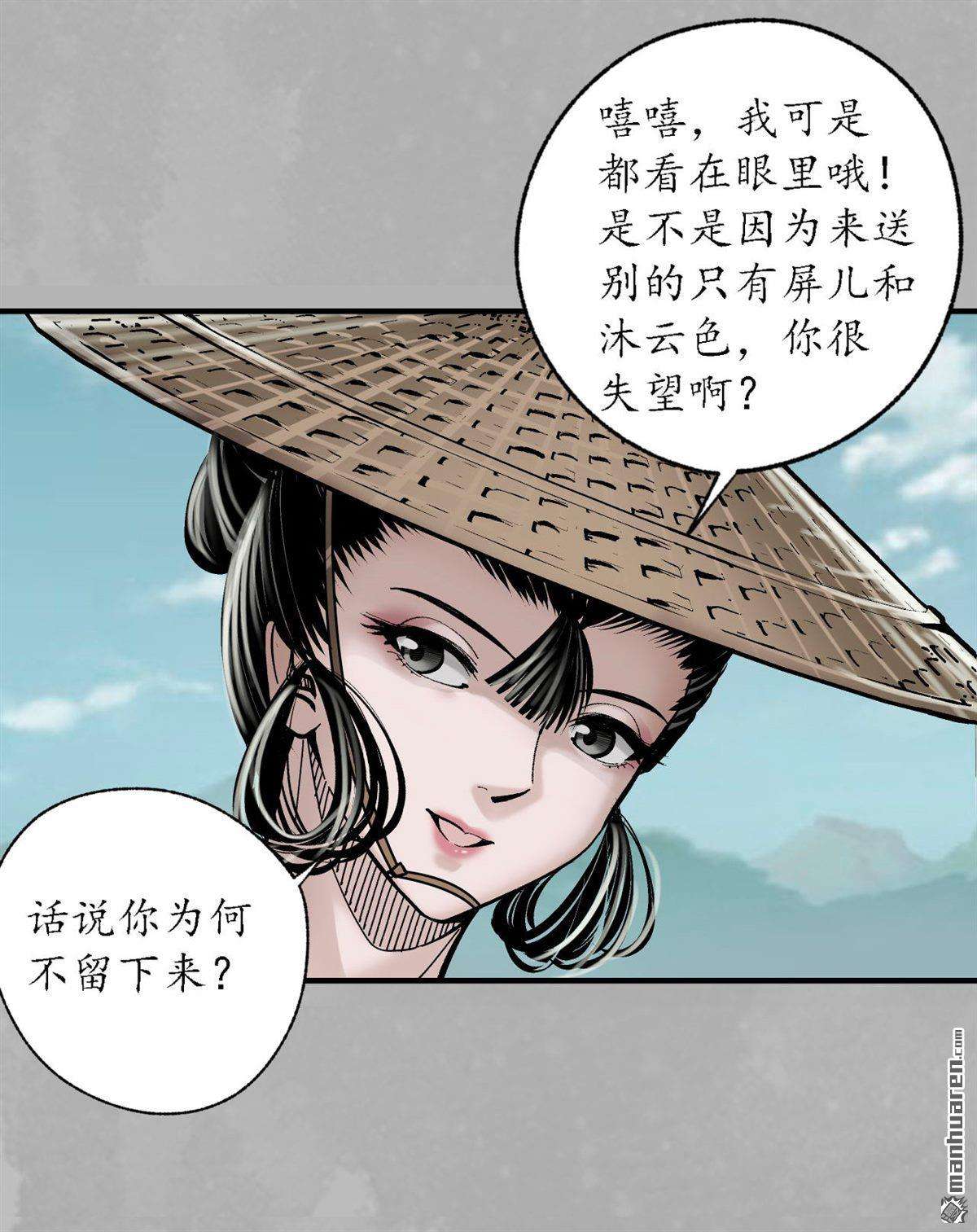 藏锋行第169话 诡异渔夫