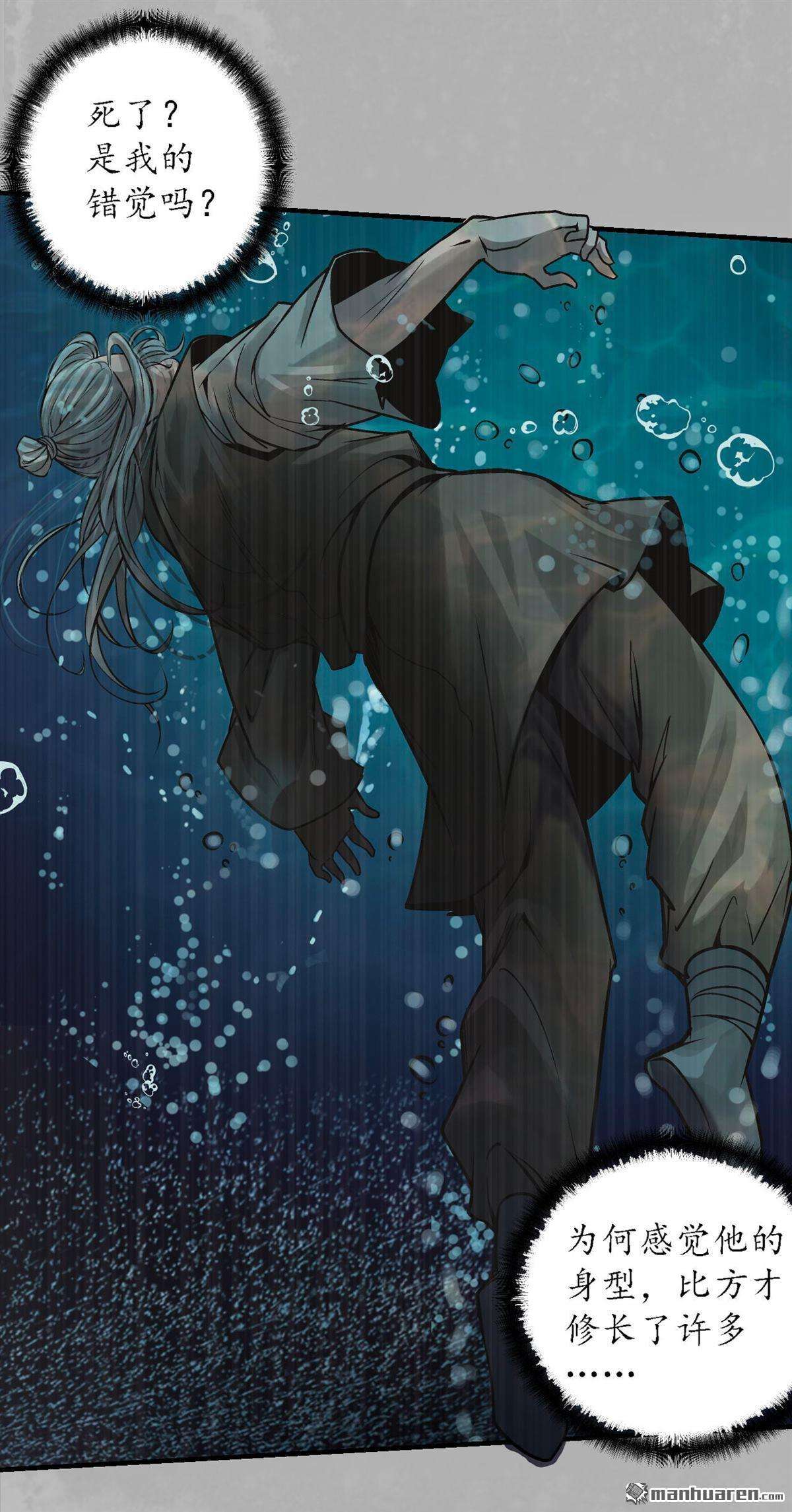 藏锋行第169话 诡异渔夫