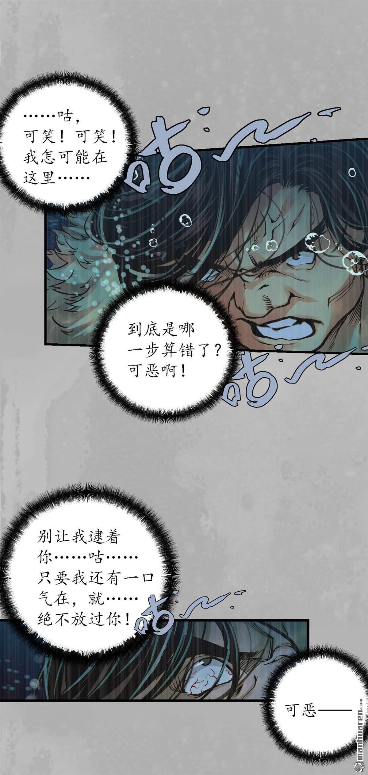 藏锋行第169话 诡异渔夫