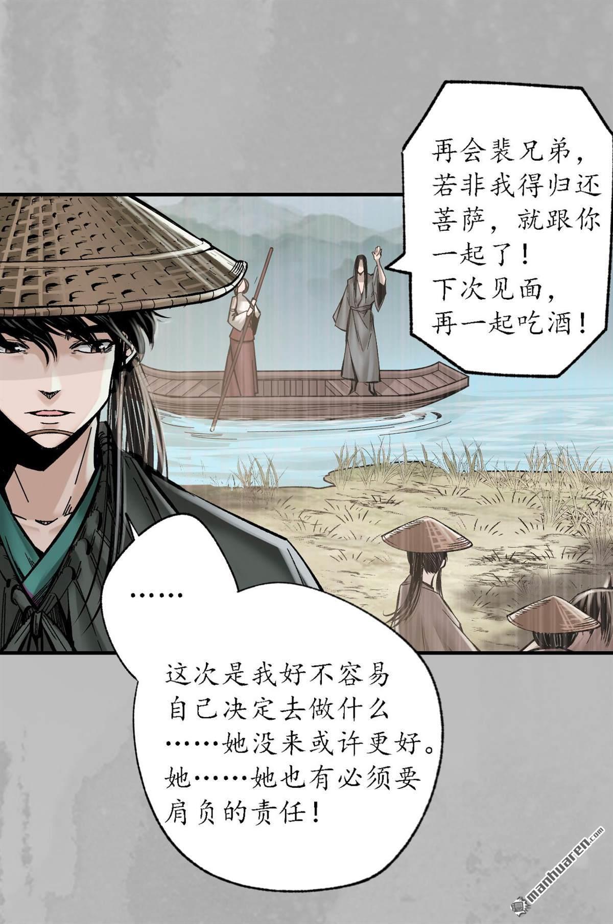藏锋行第169话 诡异渔夫