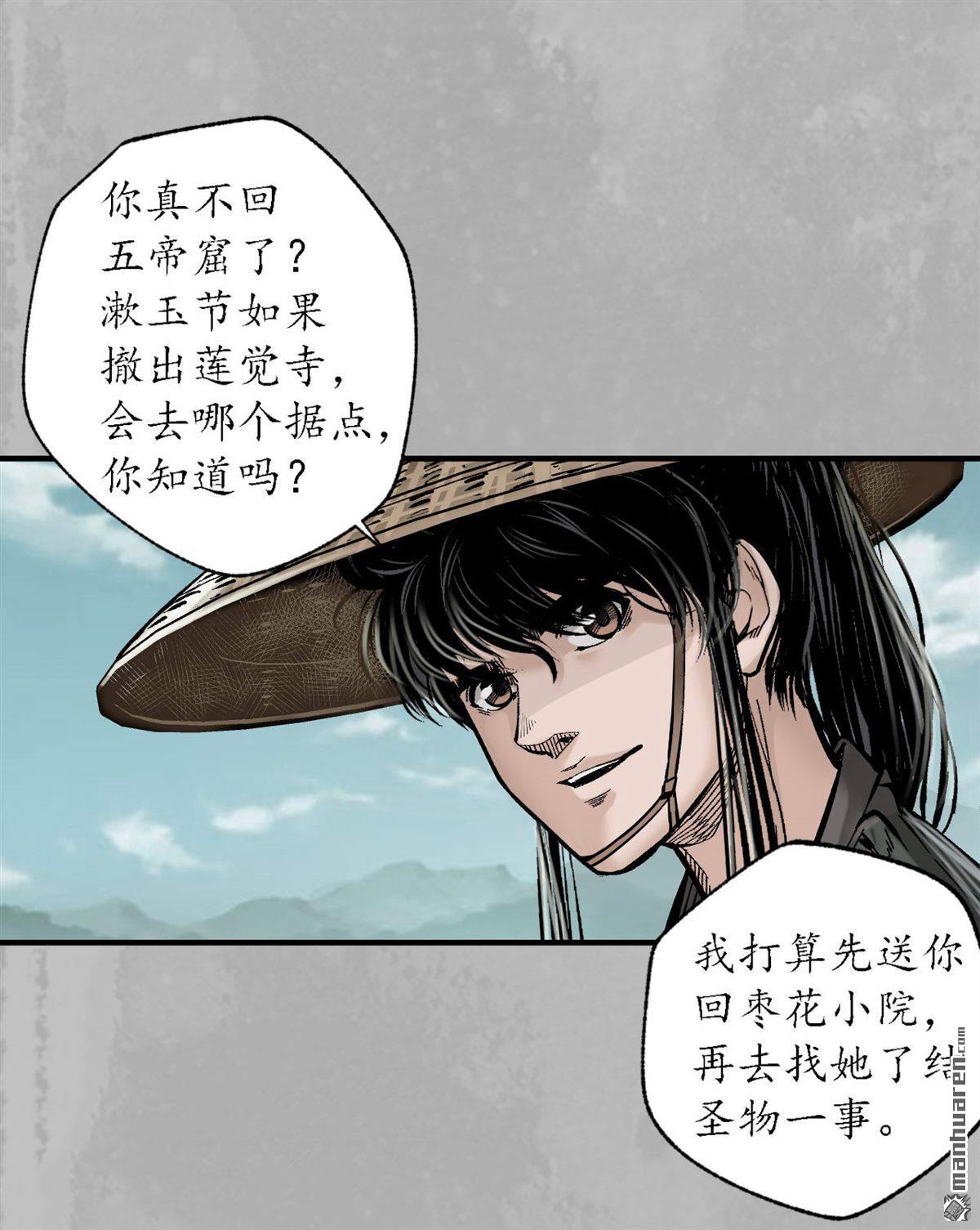 藏锋行第169话 诡异渔夫
