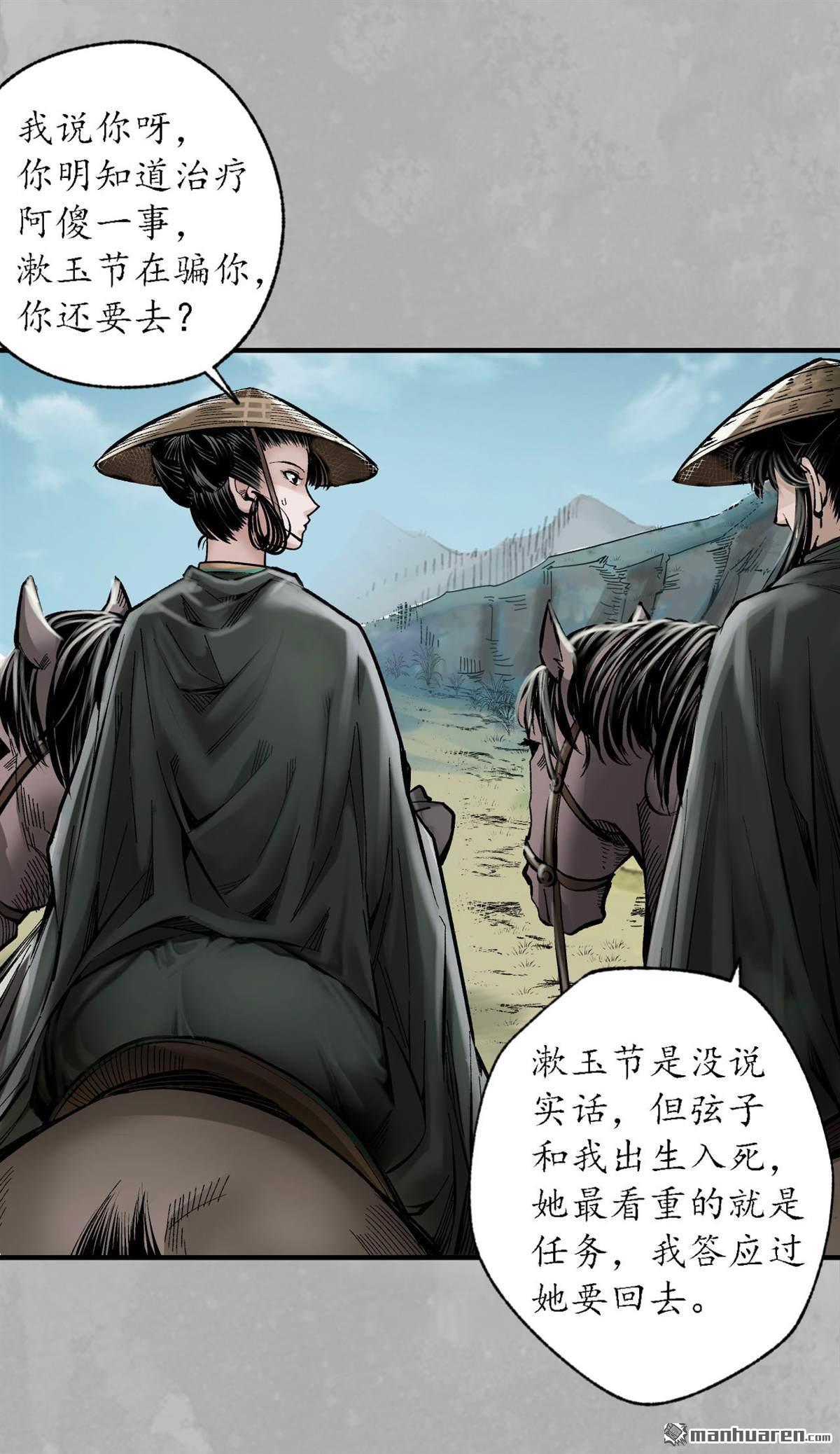藏锋行第169话 诡异渔夫