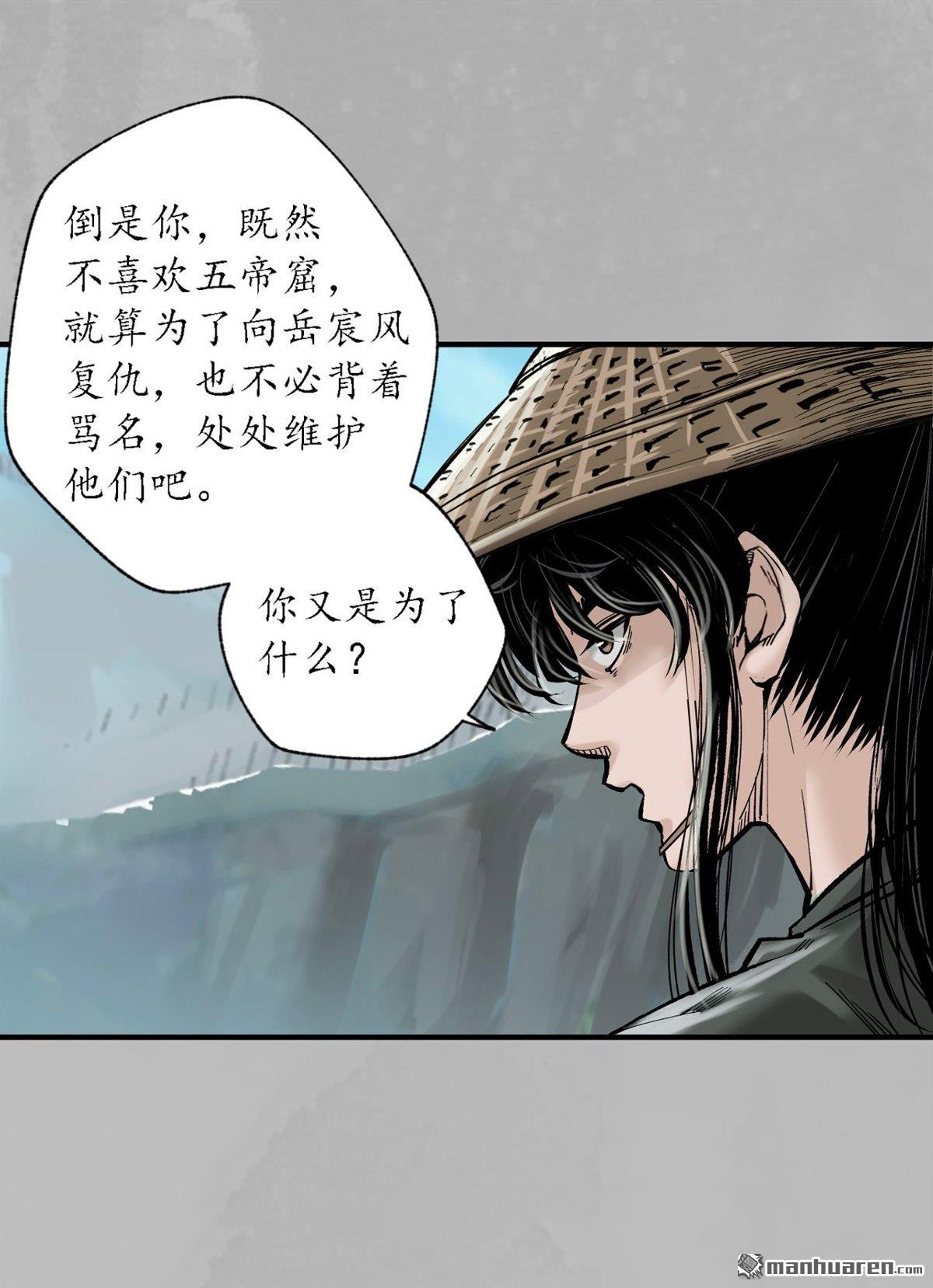 藏锋行第169话 诡异渔夫