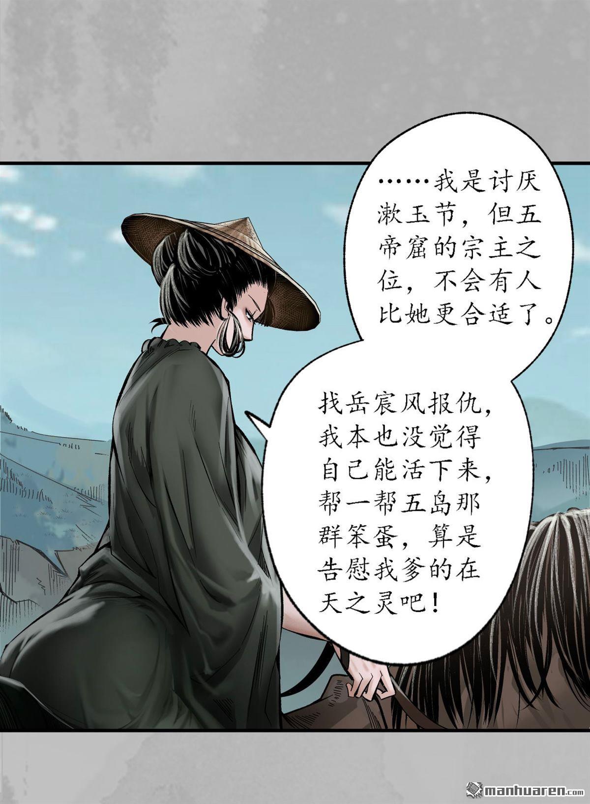 藏锋行第169话 诡异渔夫