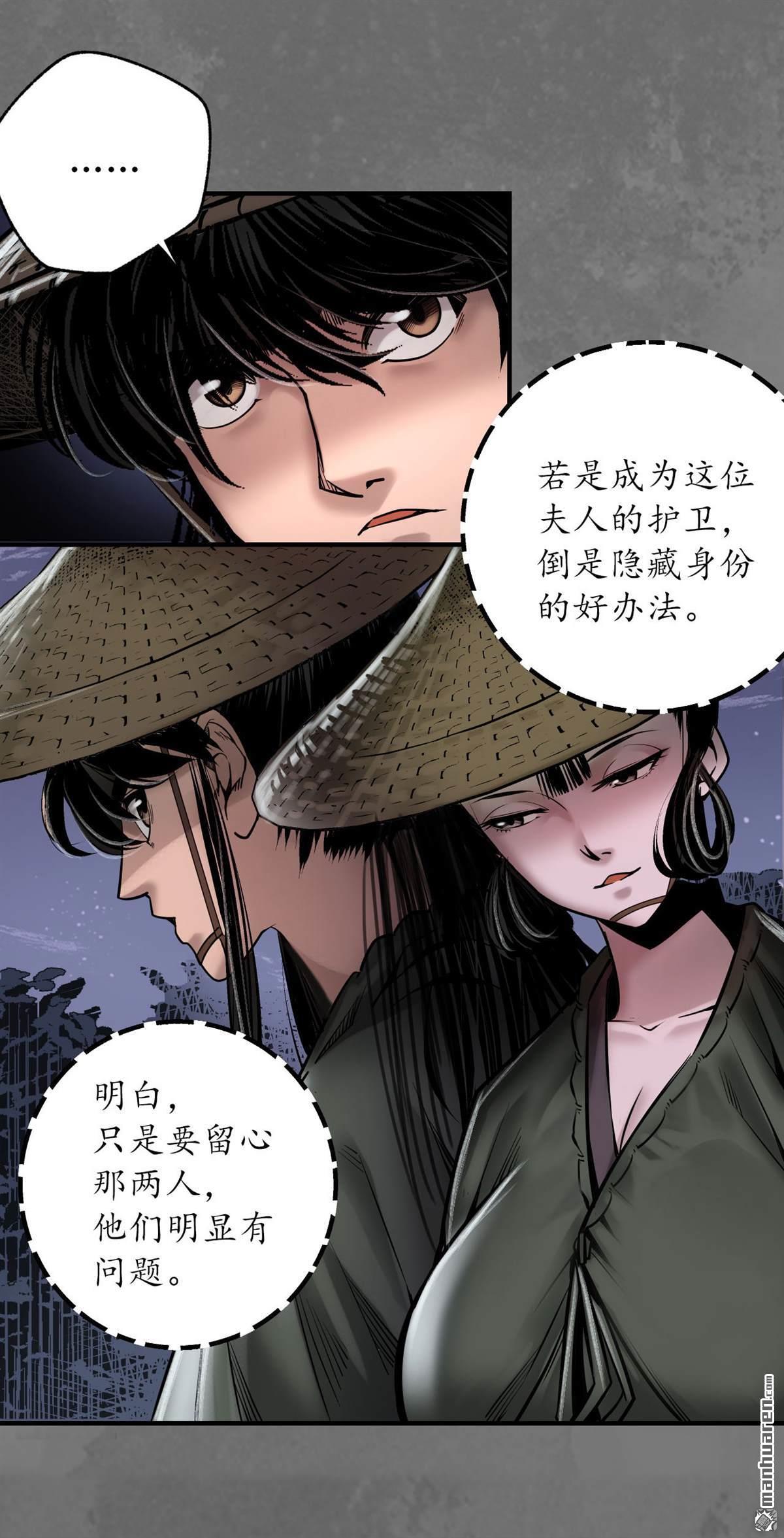 藏锋行第171话 随车护送