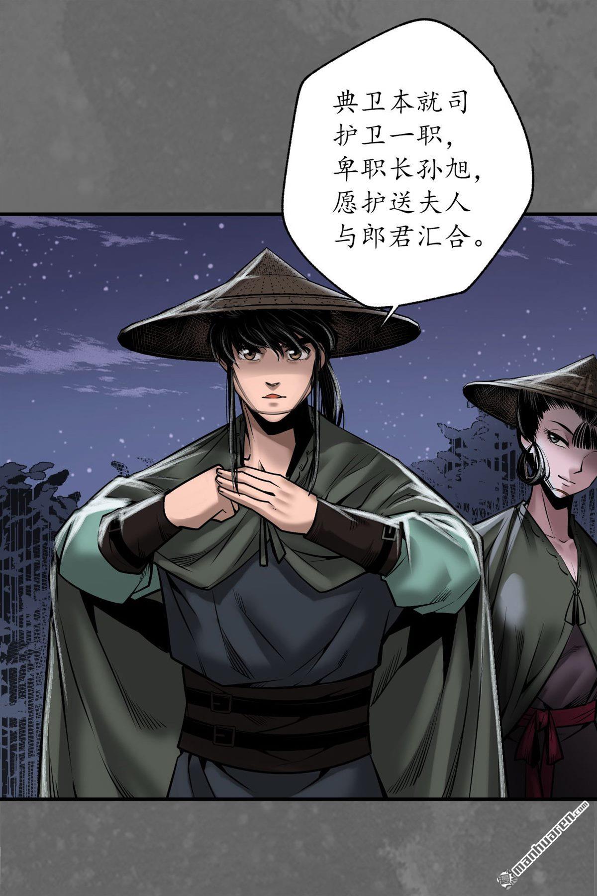 藏锋行第171话 随车护送