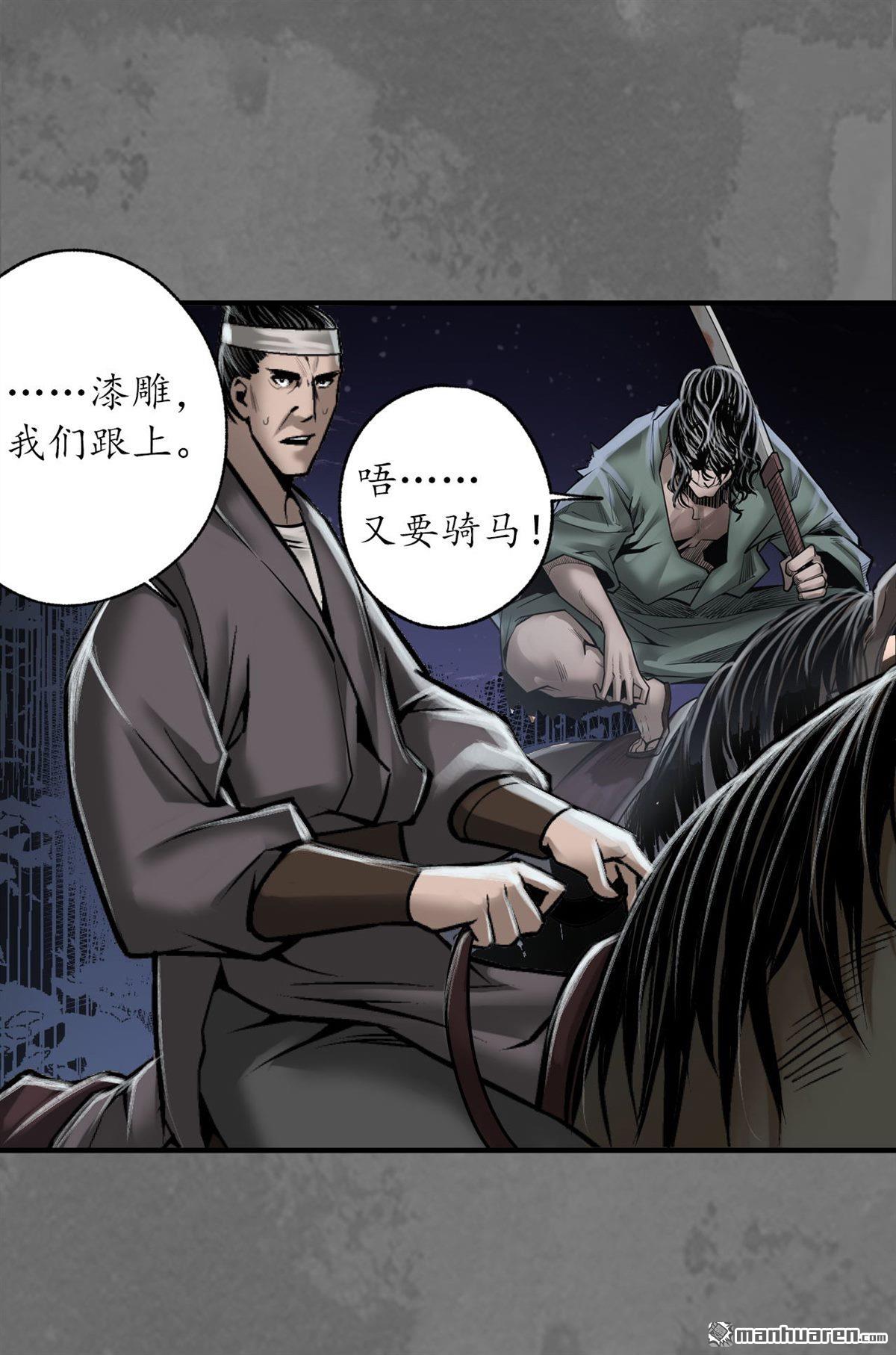 藏锋行第171话 随车护送